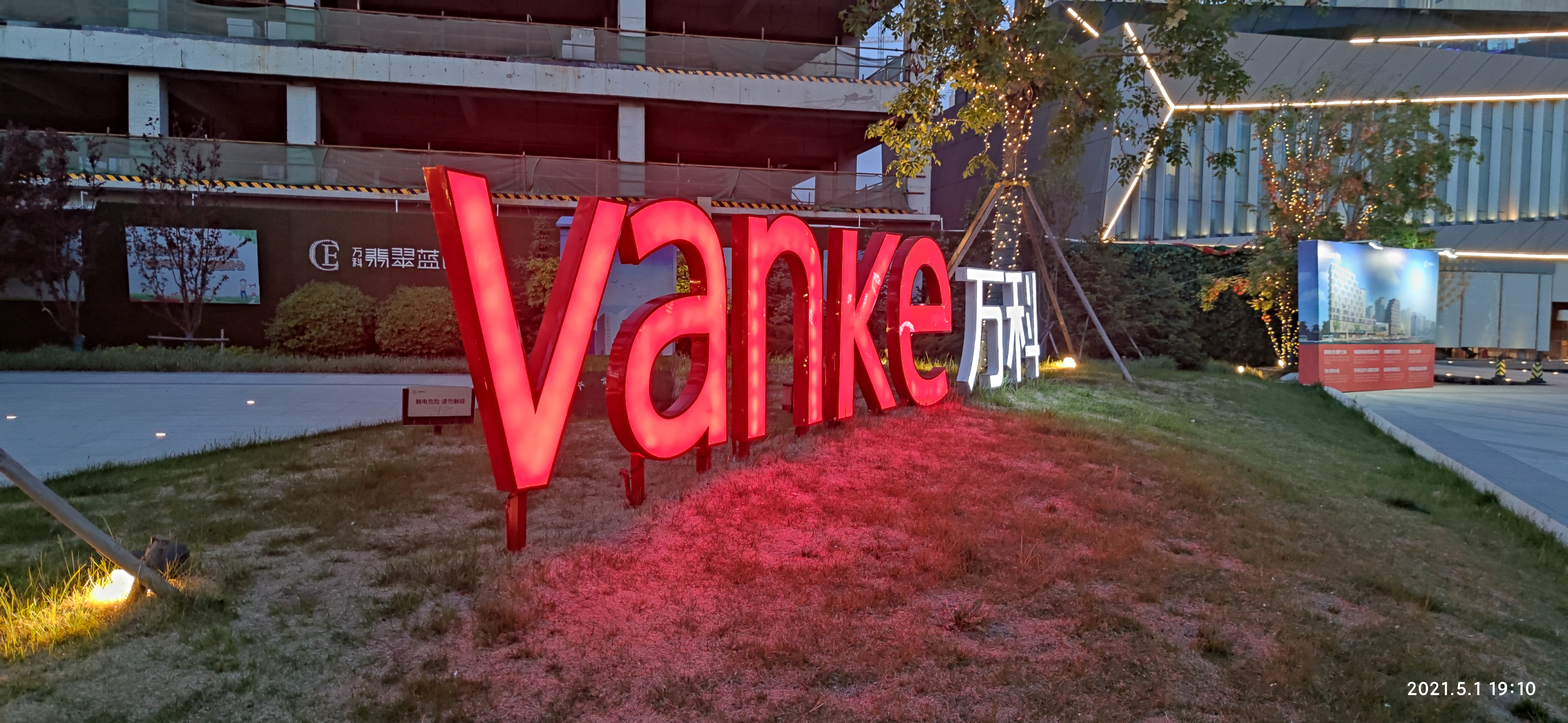 Vanke 万科地产 万科集团 房地产 开发商