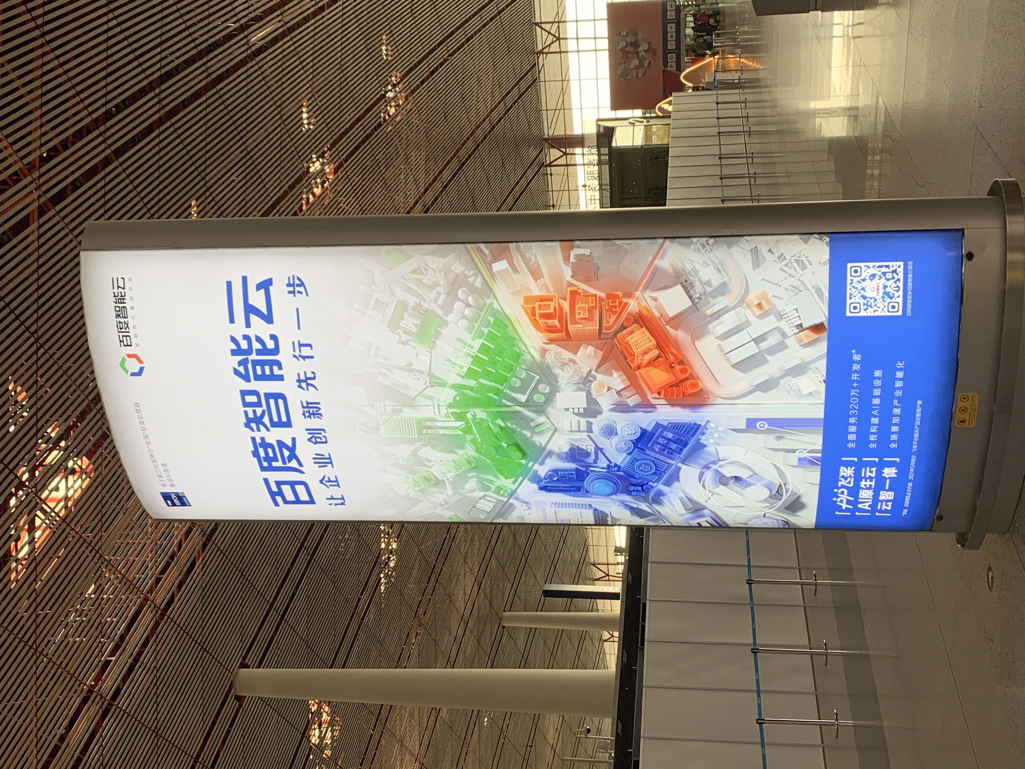 百度智能云 创新 ai