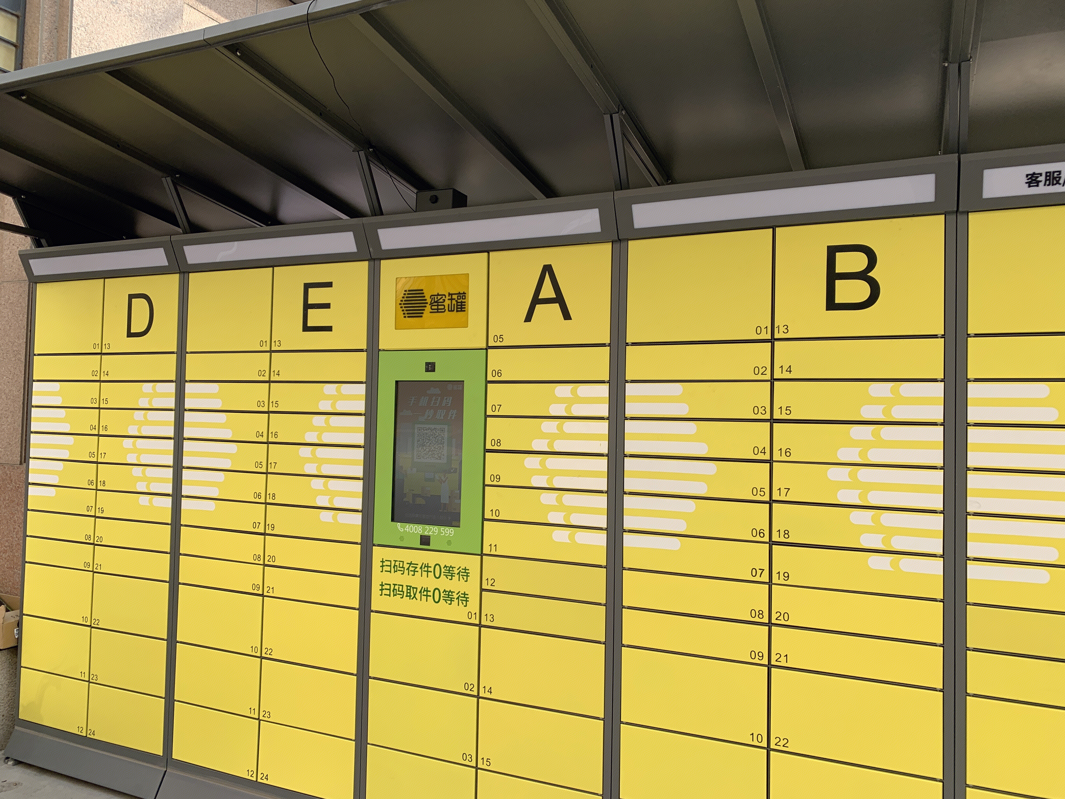 蜜罐 快递柜 储藏柜