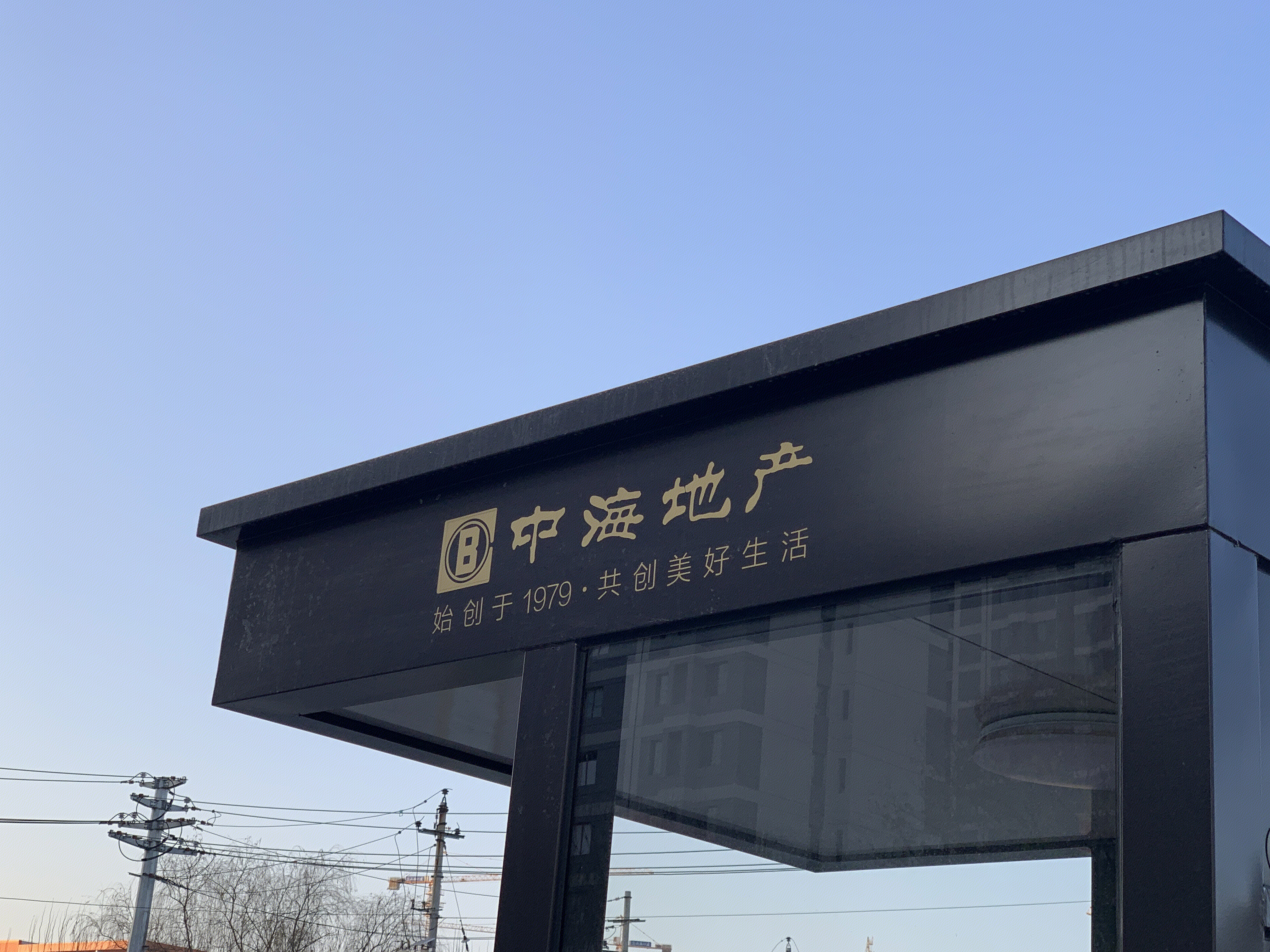 中海地产 央企 房地产 开发商