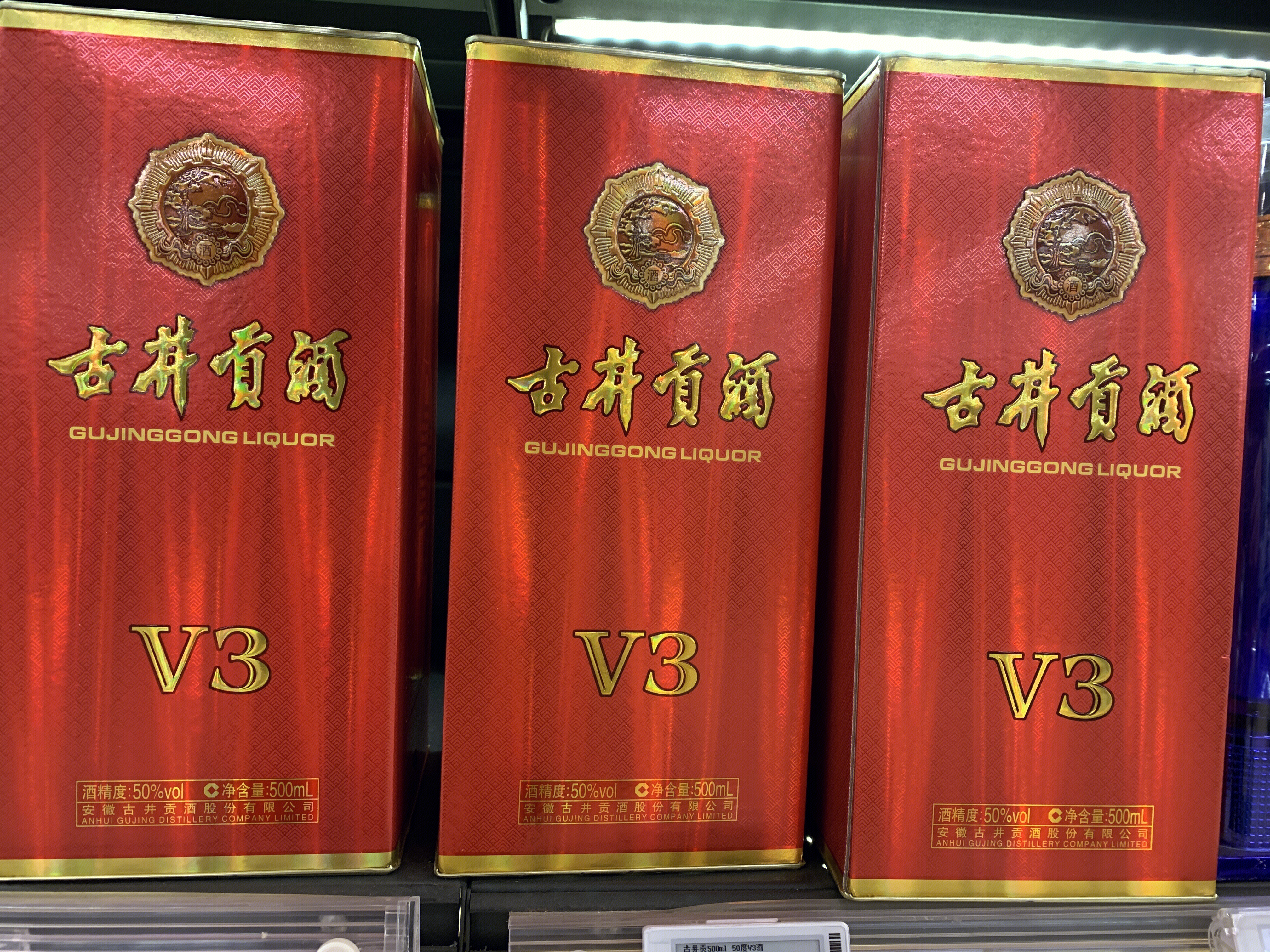 古井贡酒  V3 白酒 浓香型 安徽