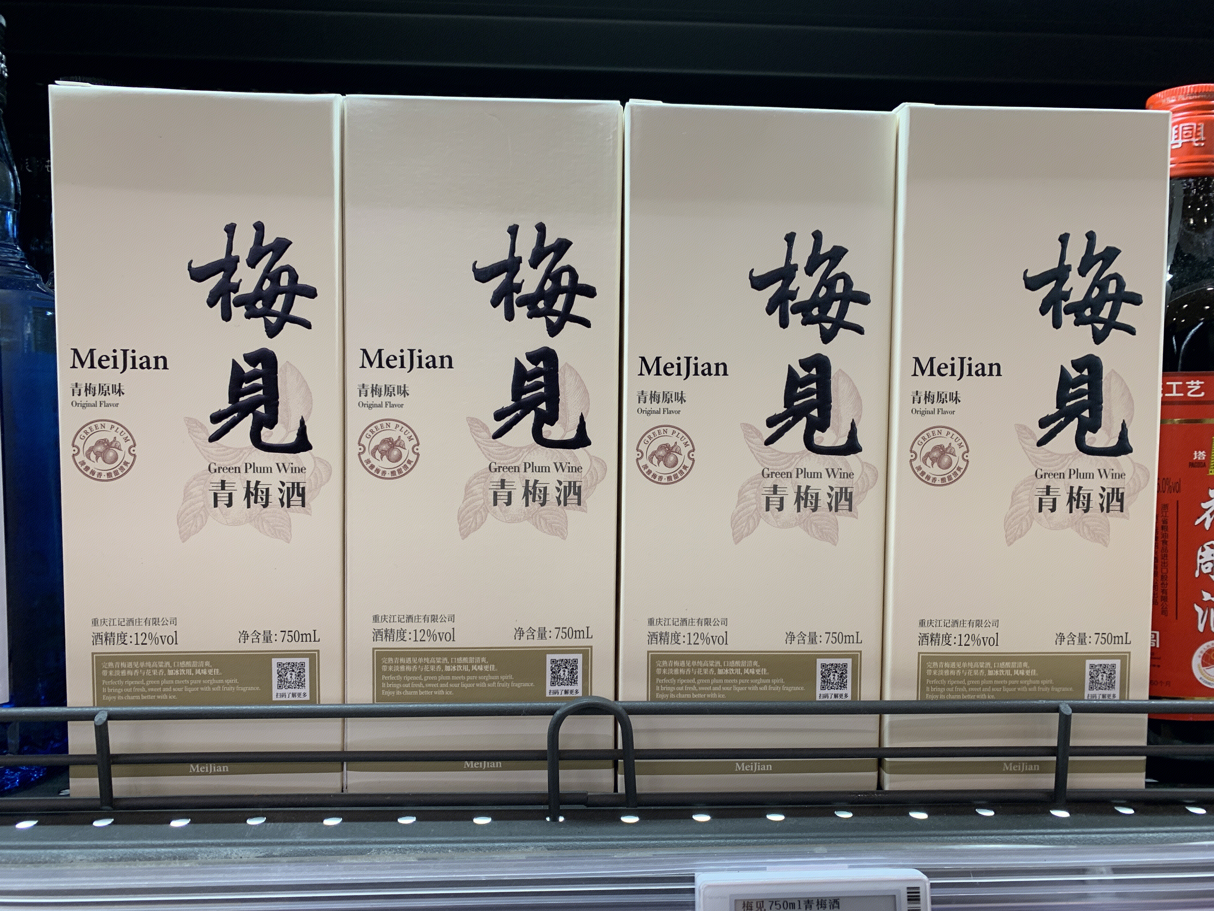 梅见 青梅酒 酒饮