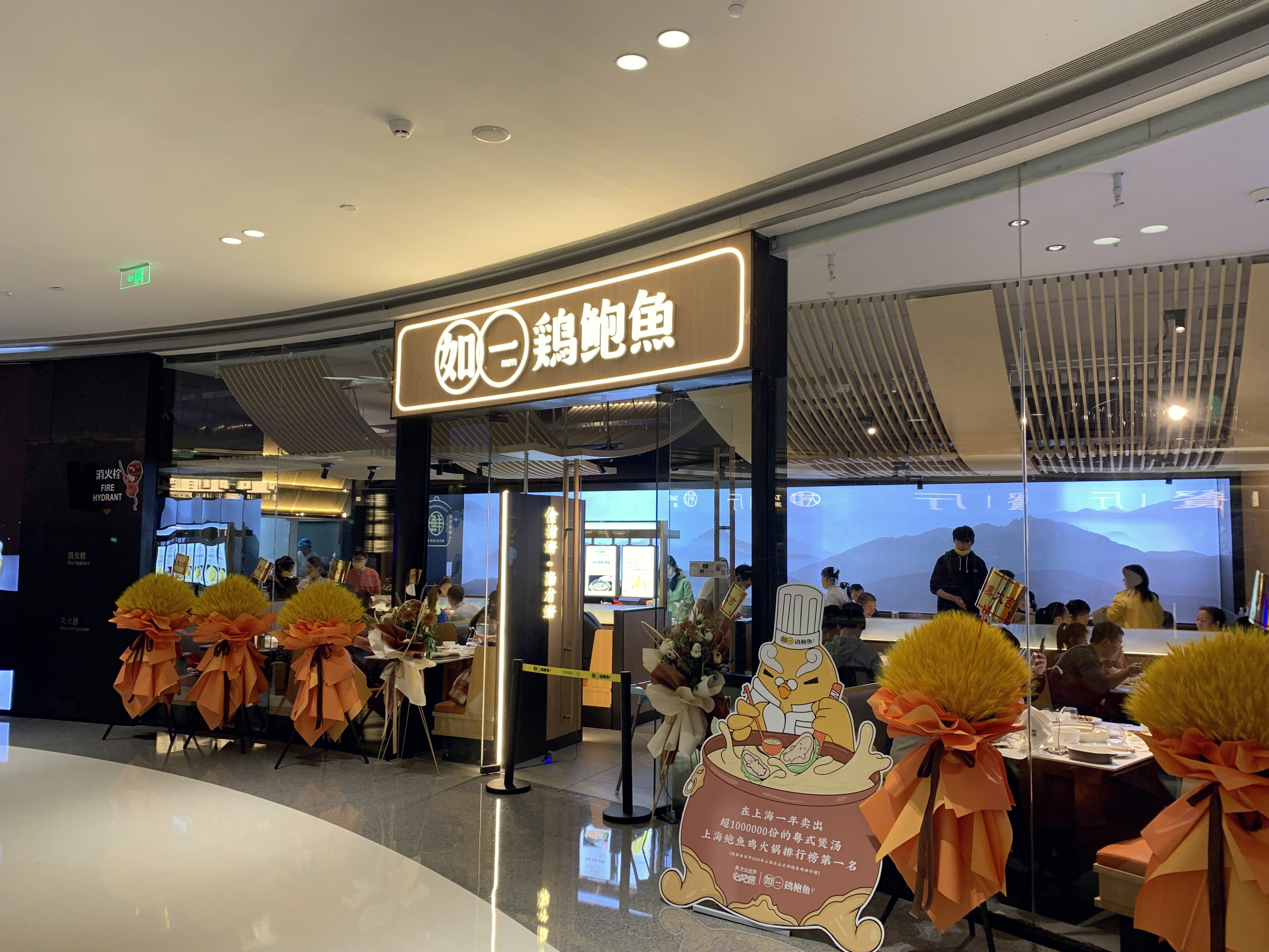 如一鸡鲍鱼   滋补火锅   餐厅 餐饮