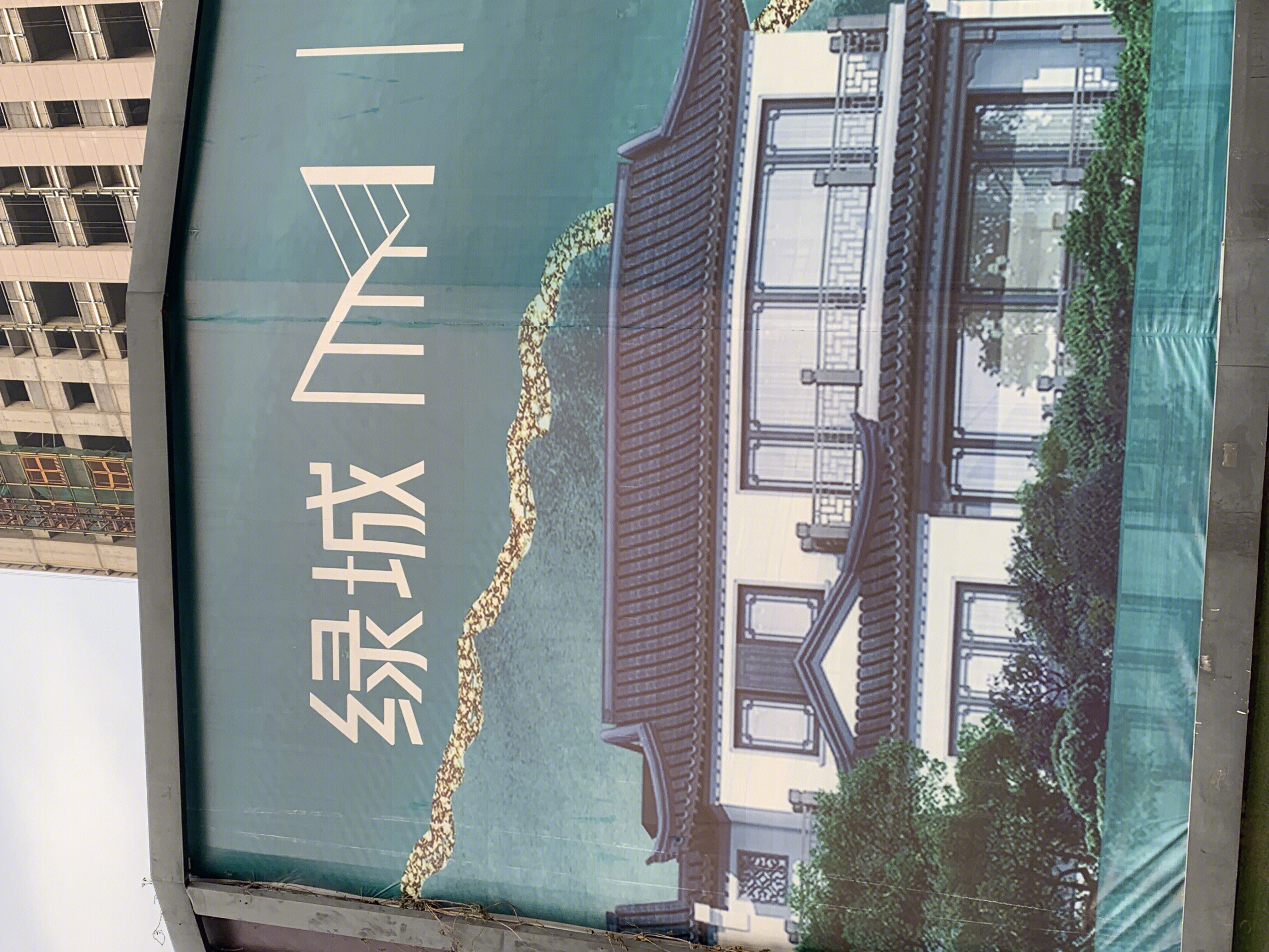 绿城集团 房地产 开发商