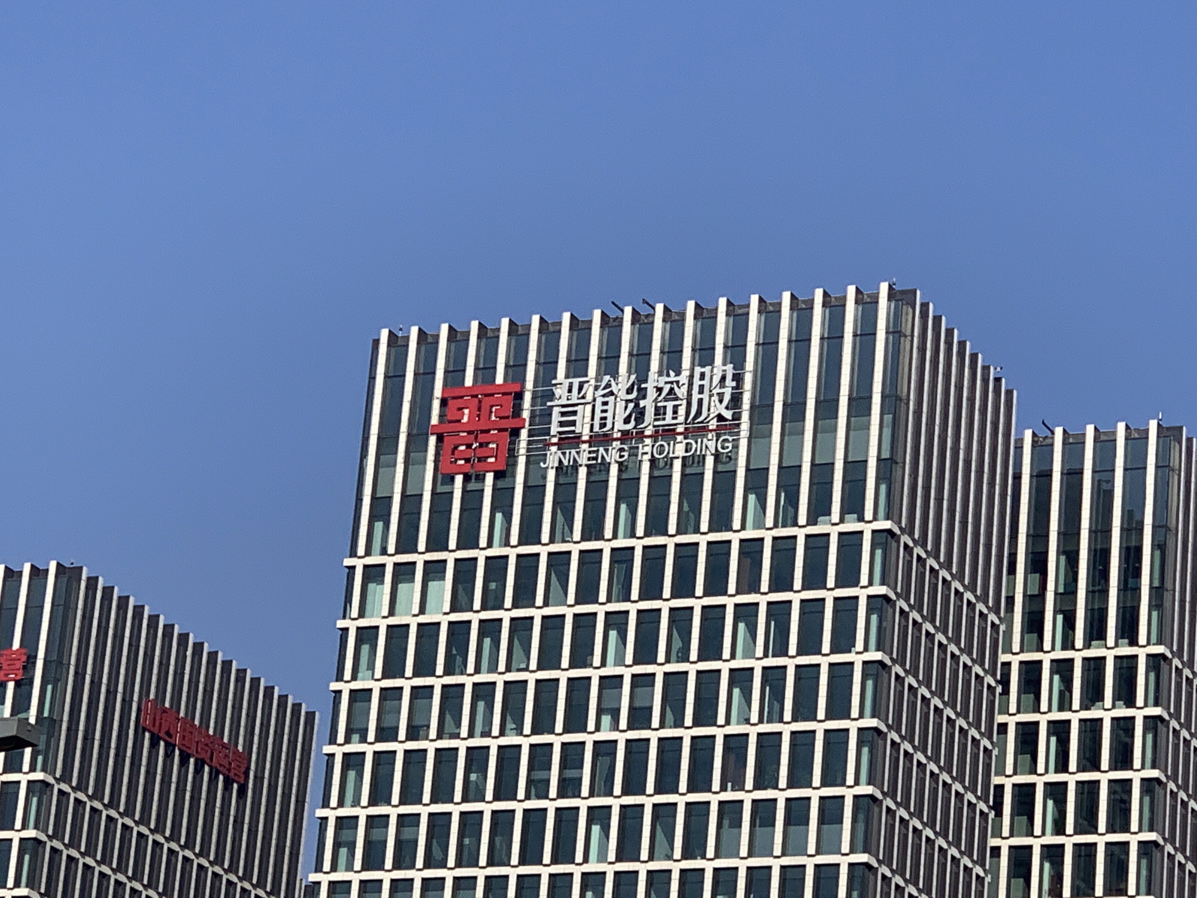 山西 国际金融中心 晋能控股 国金中心