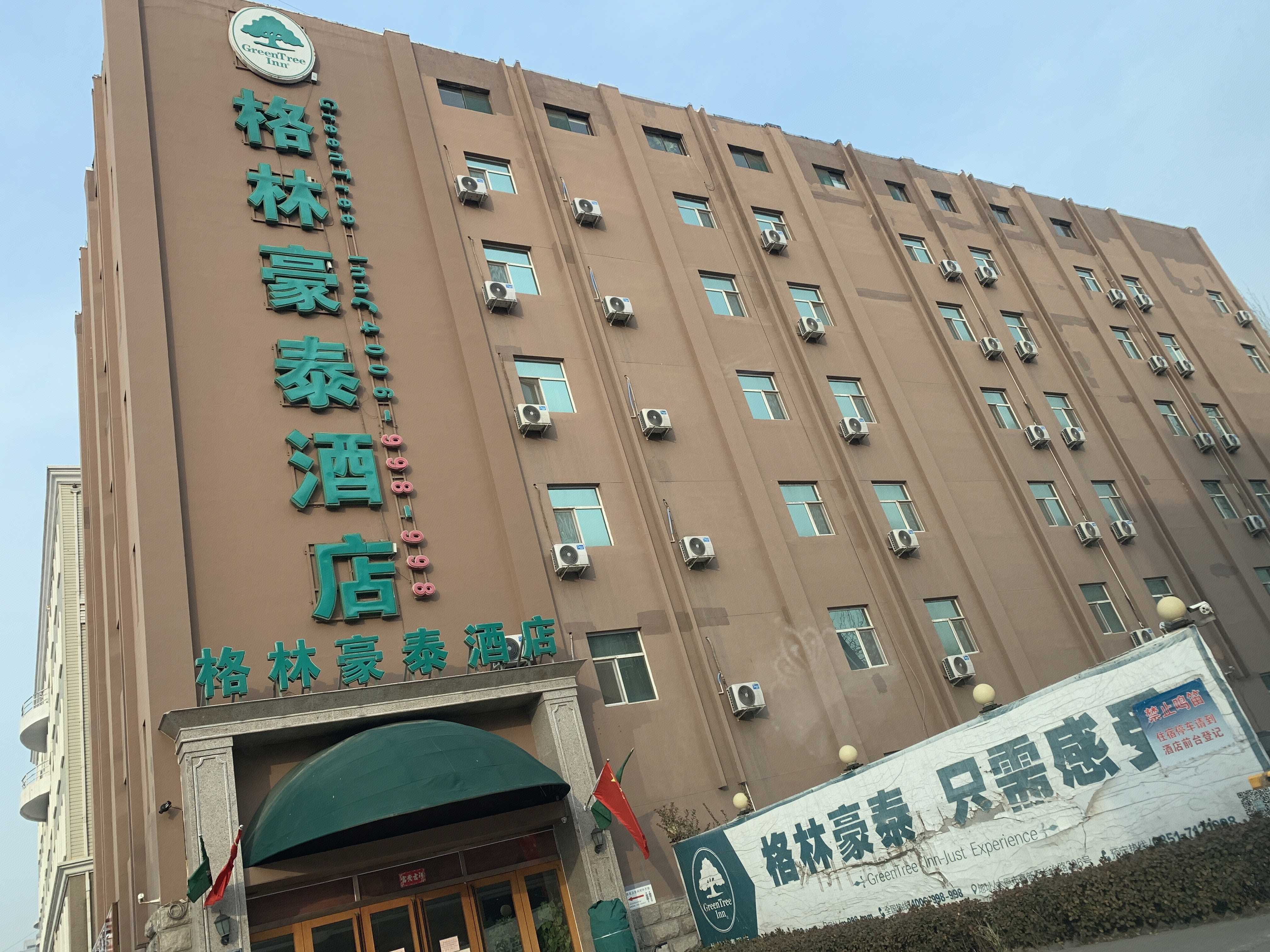 格林豪泰酒店 快捷酒店