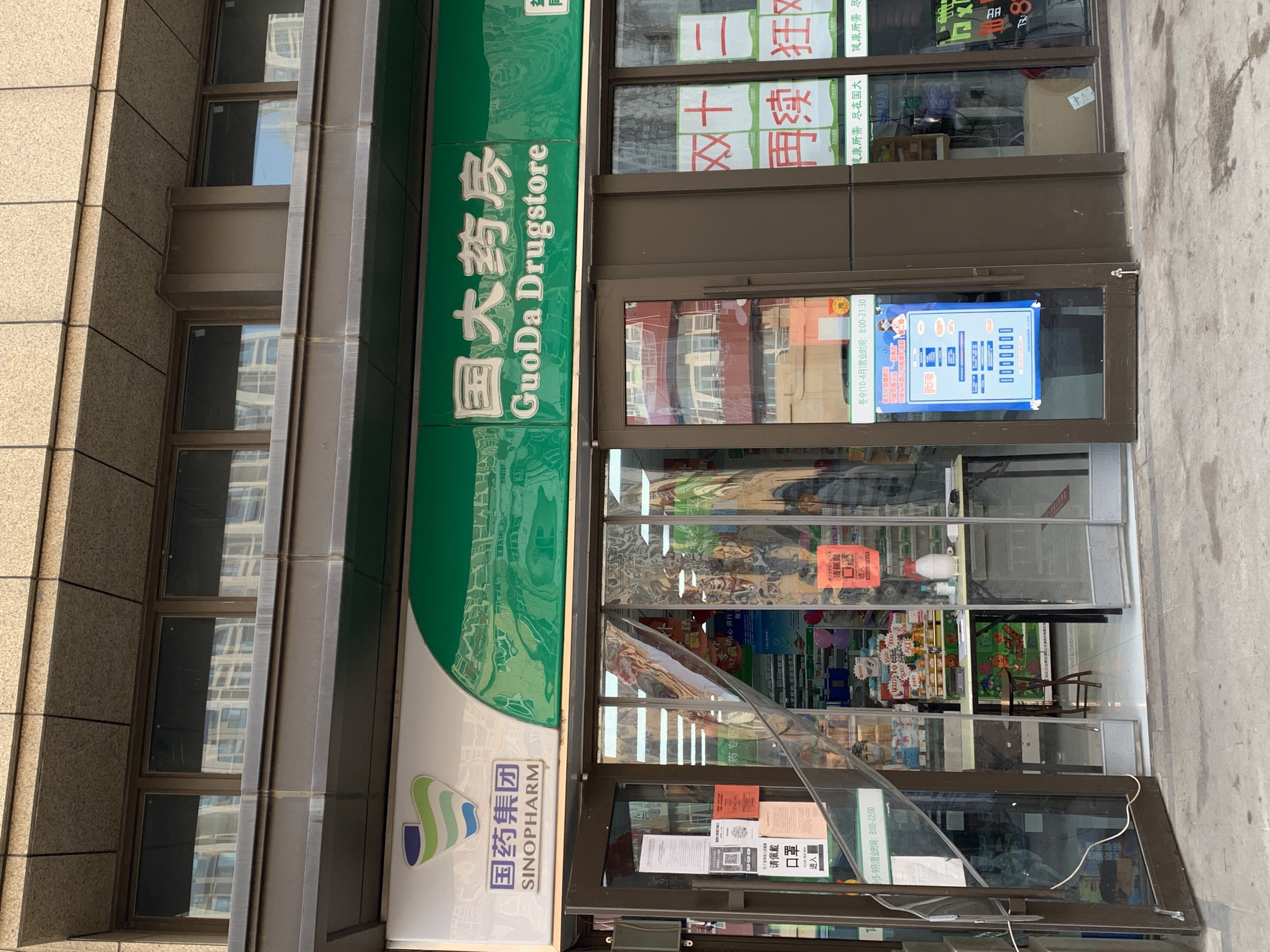 国大药房 国药集团 连锁药店