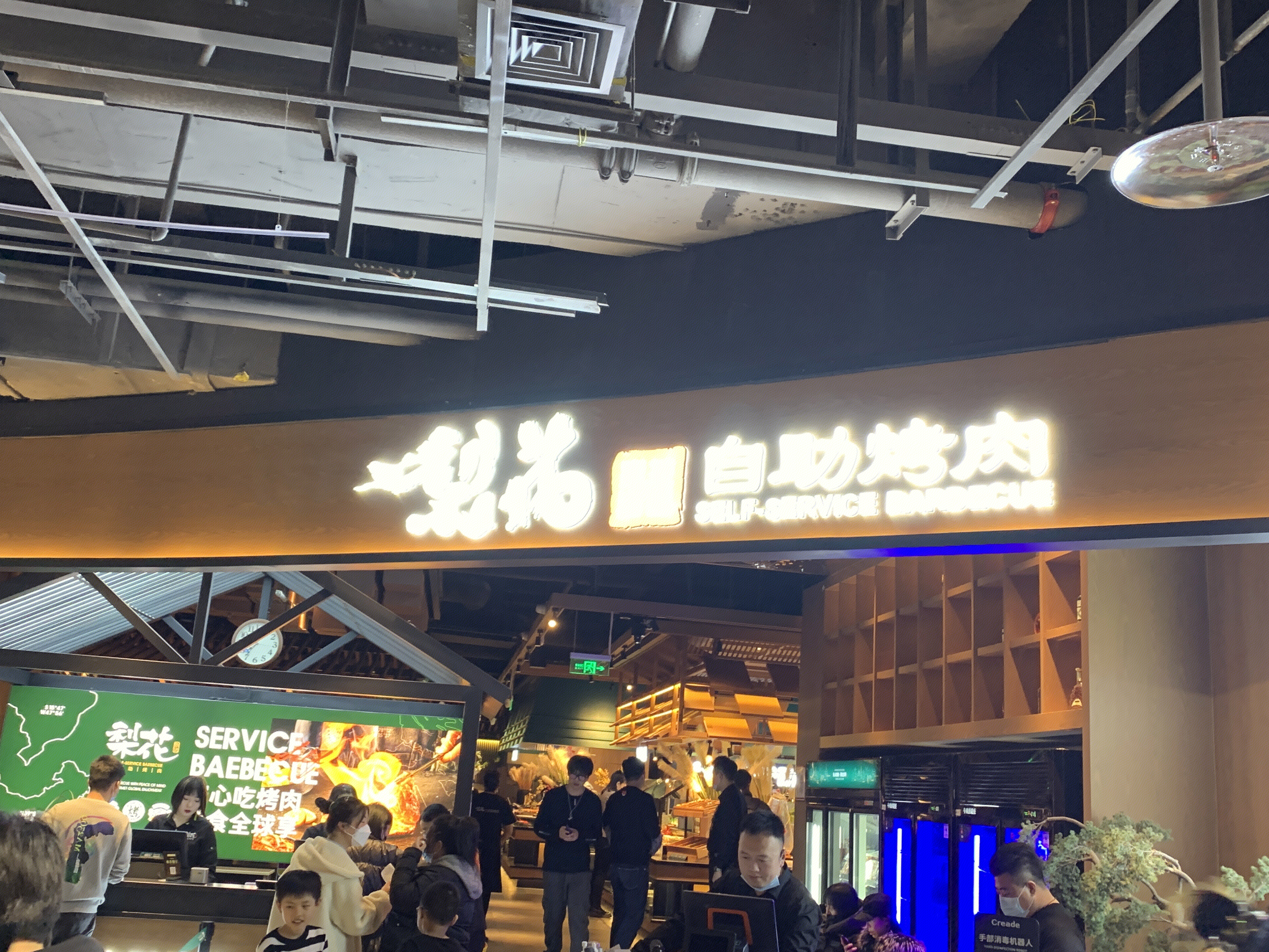 梨花自助烤肉  餐厅  餐饮