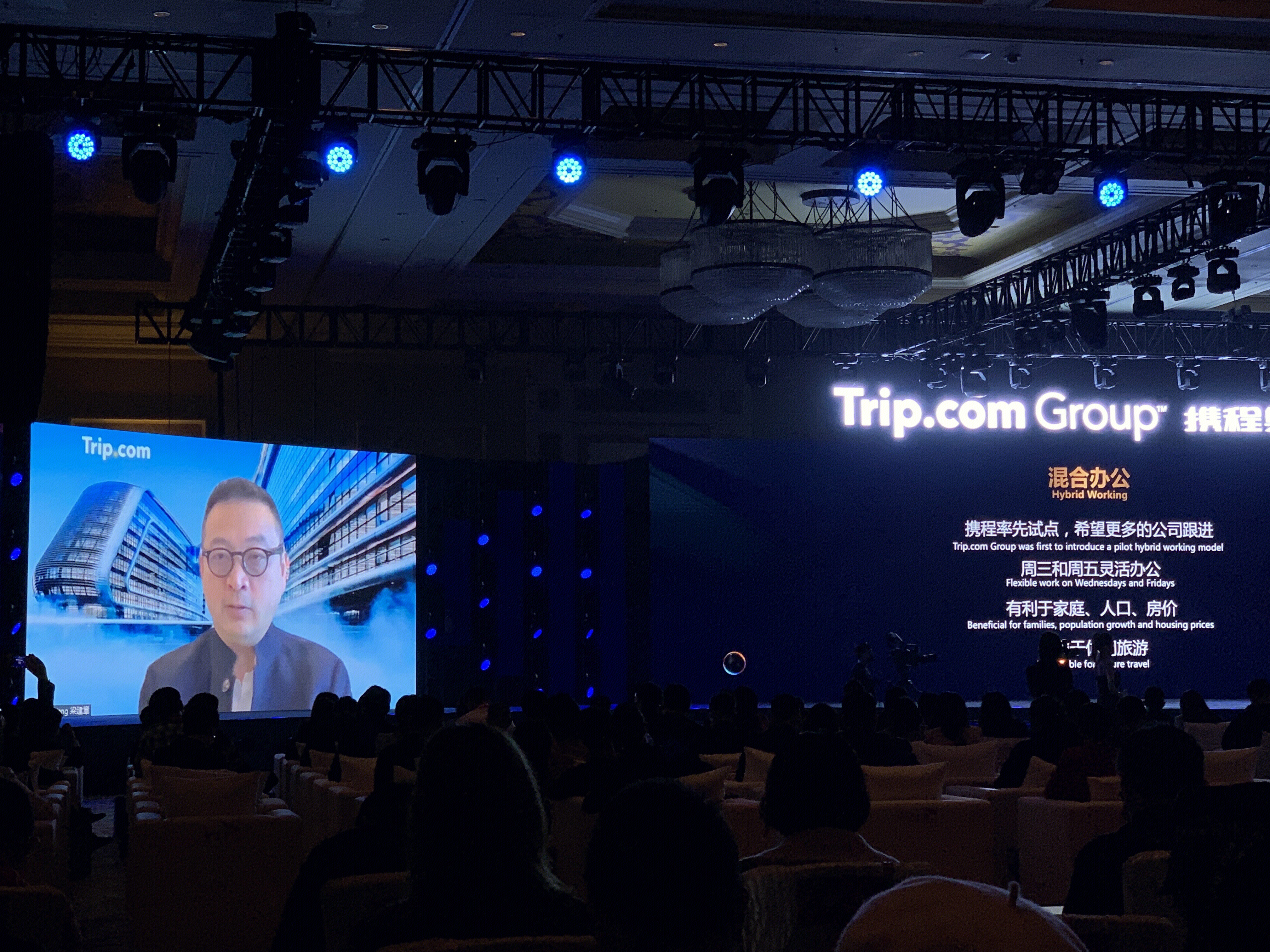 携程集团 ctrip trip.com 梁建章 2021年年度合作伙伴大会