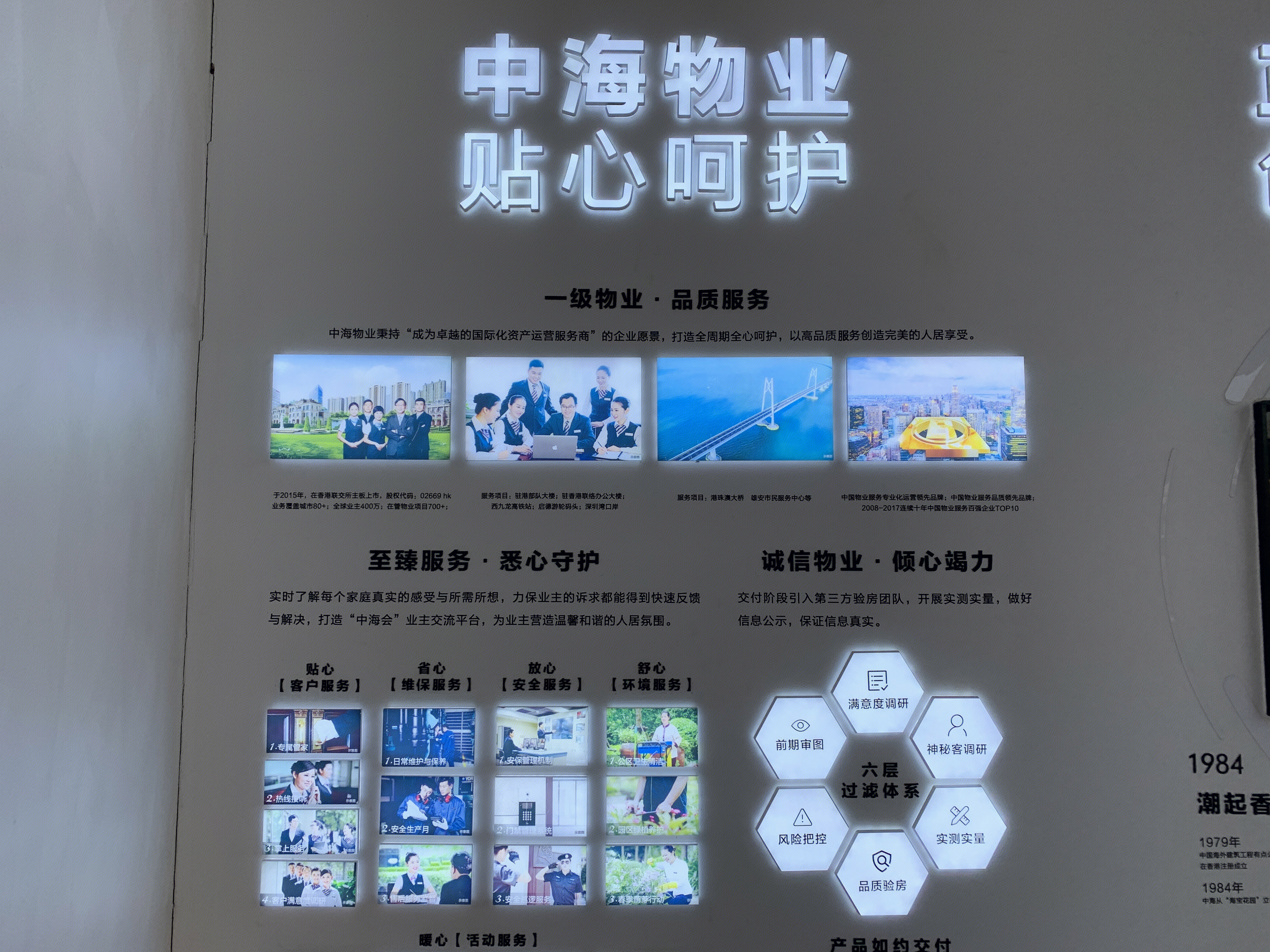 中海物业 中海地产 央企 房地产 开发商