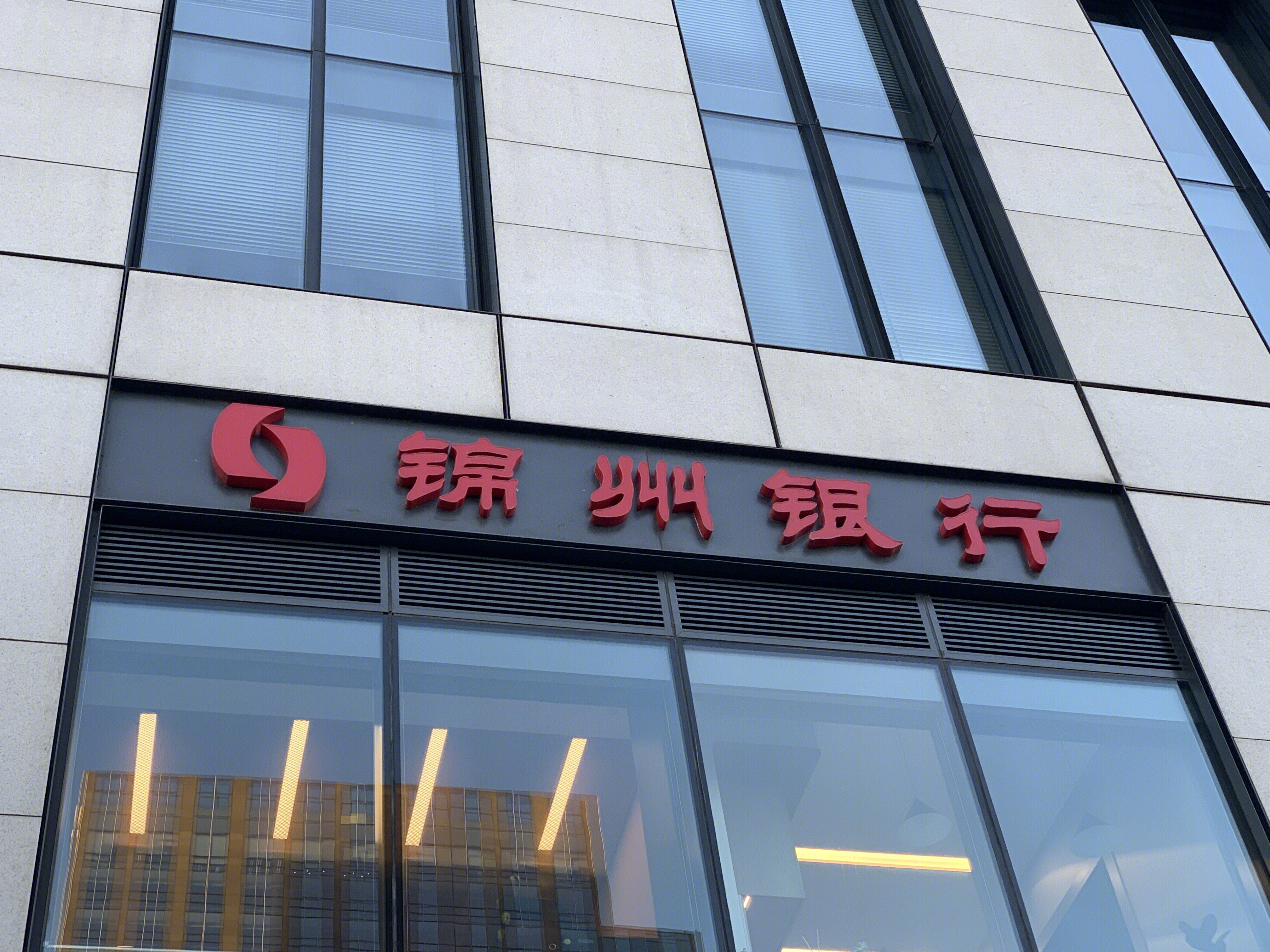 锦州银行 辽宁 地方性银行