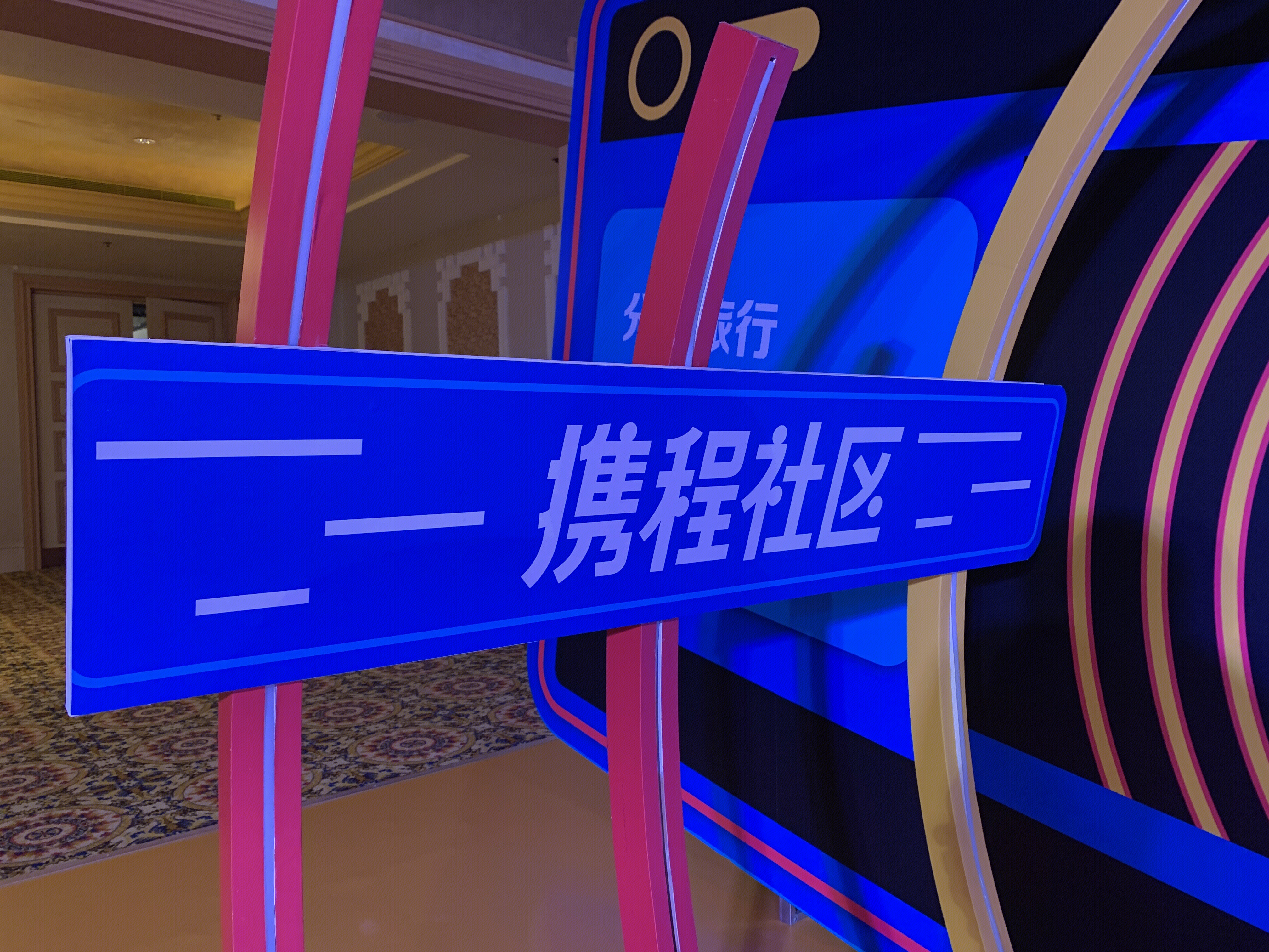 携程集团 trip.com ctrip 携程社区 在线旅游 在线票务 酒店机票预订