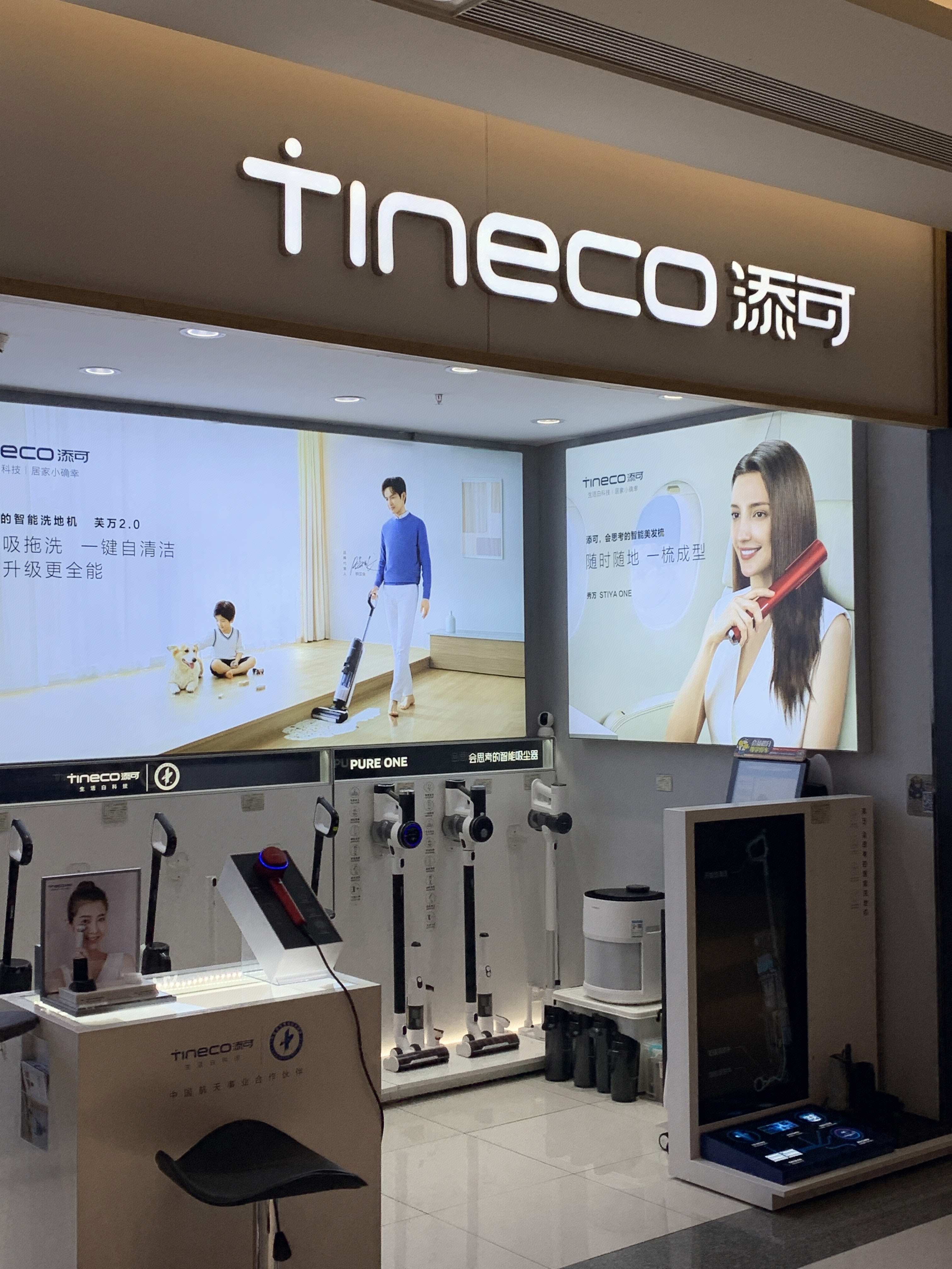 TINECO  添可  高端智能电器