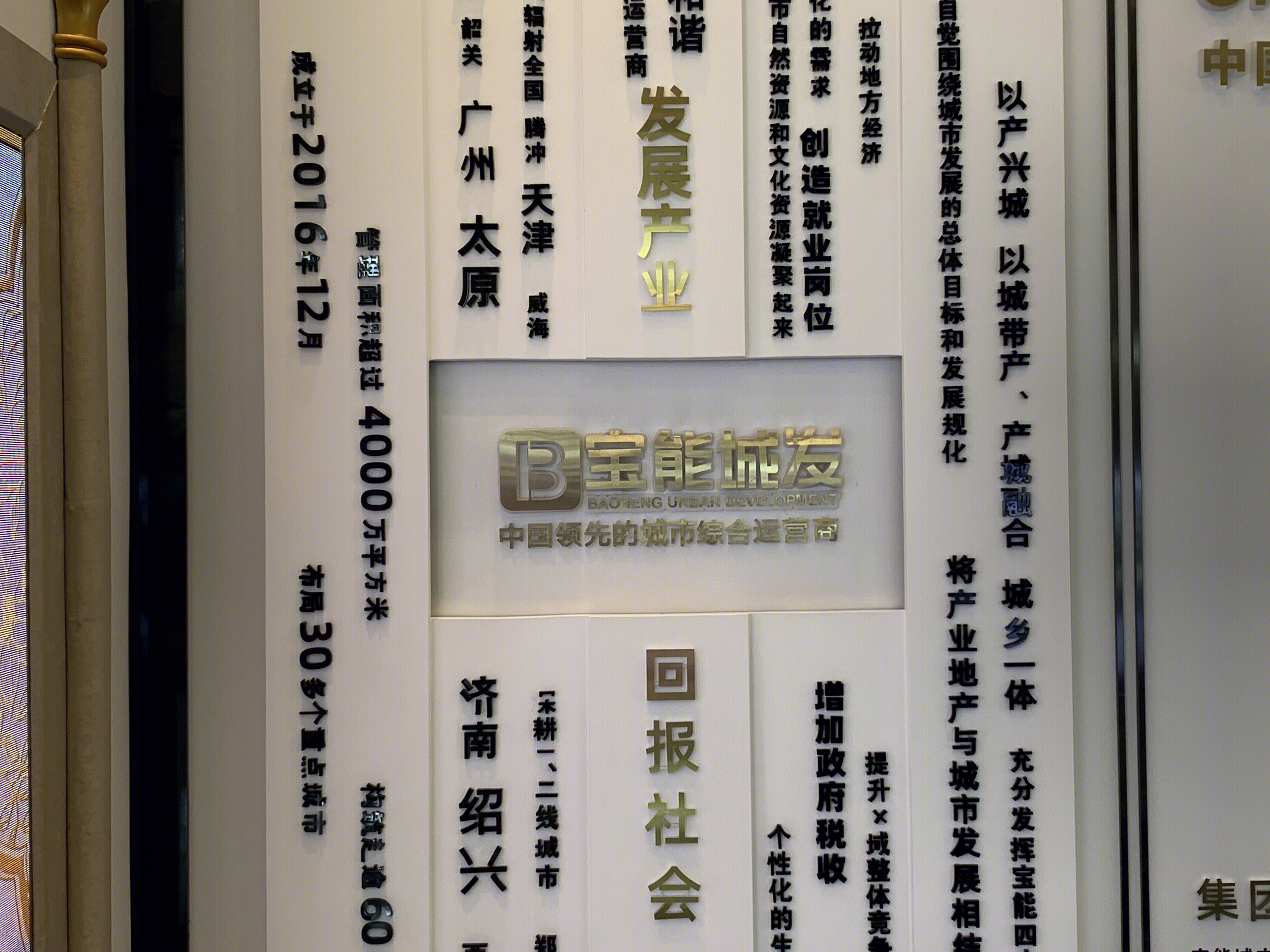 宝能城发 宝能地产 宝能集团 房地产 开发商