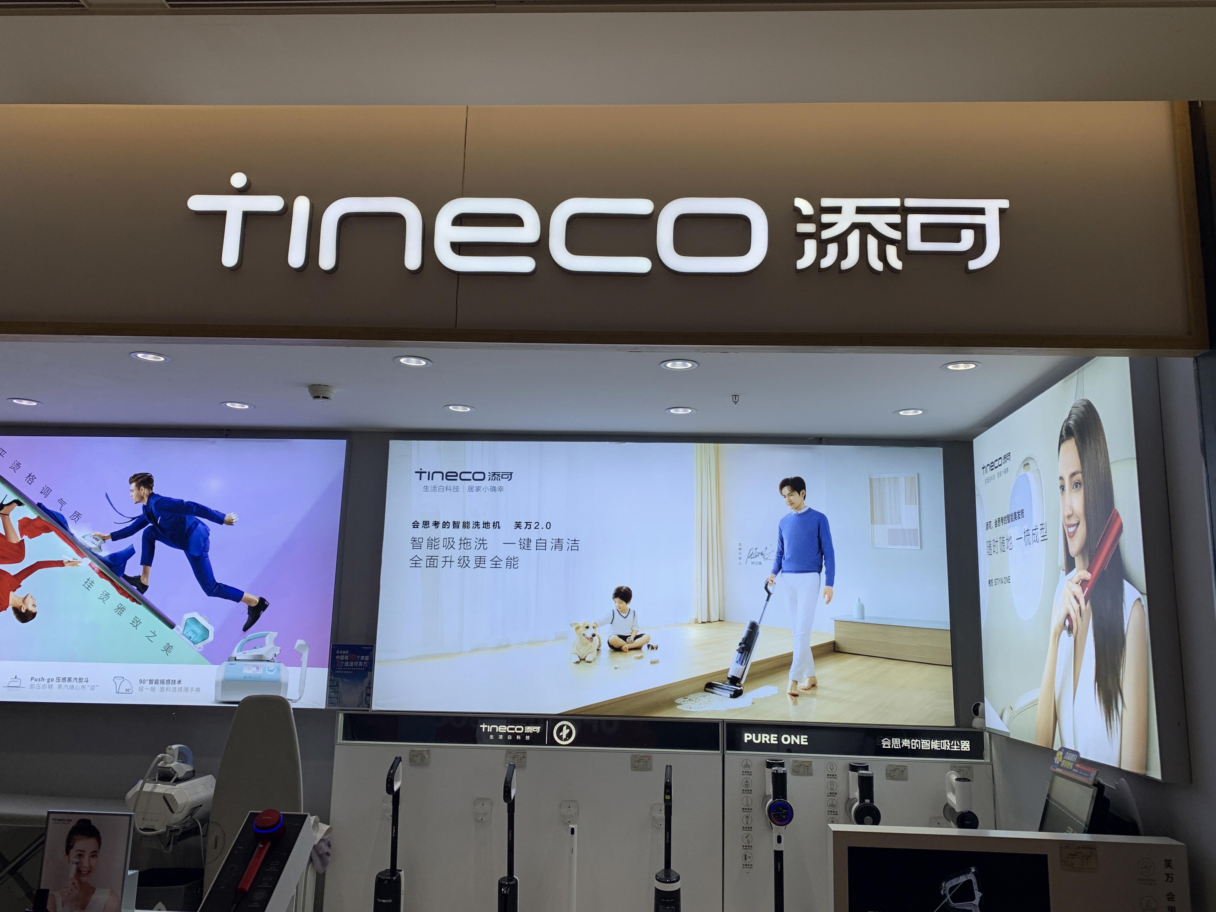 TINECO  添可  高端智能电器