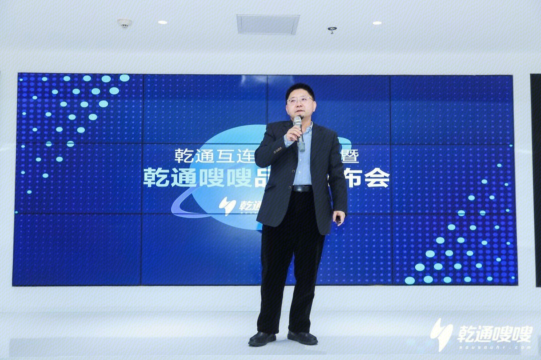 乾通互联 乾通嗖嗖品牌发布会  一站式人力资源服务云平台