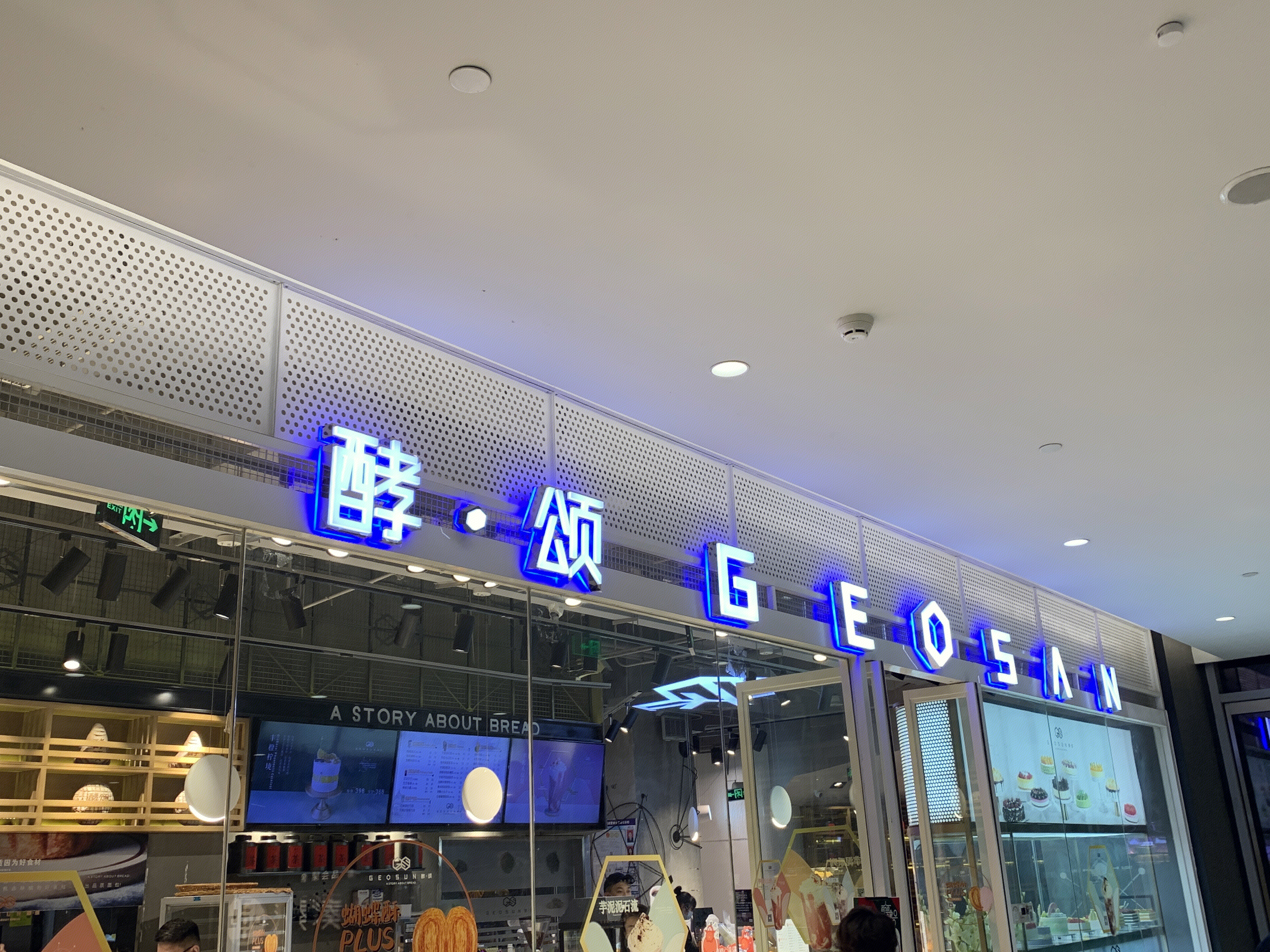 酵颂  GEOSAN  面包 烘焙