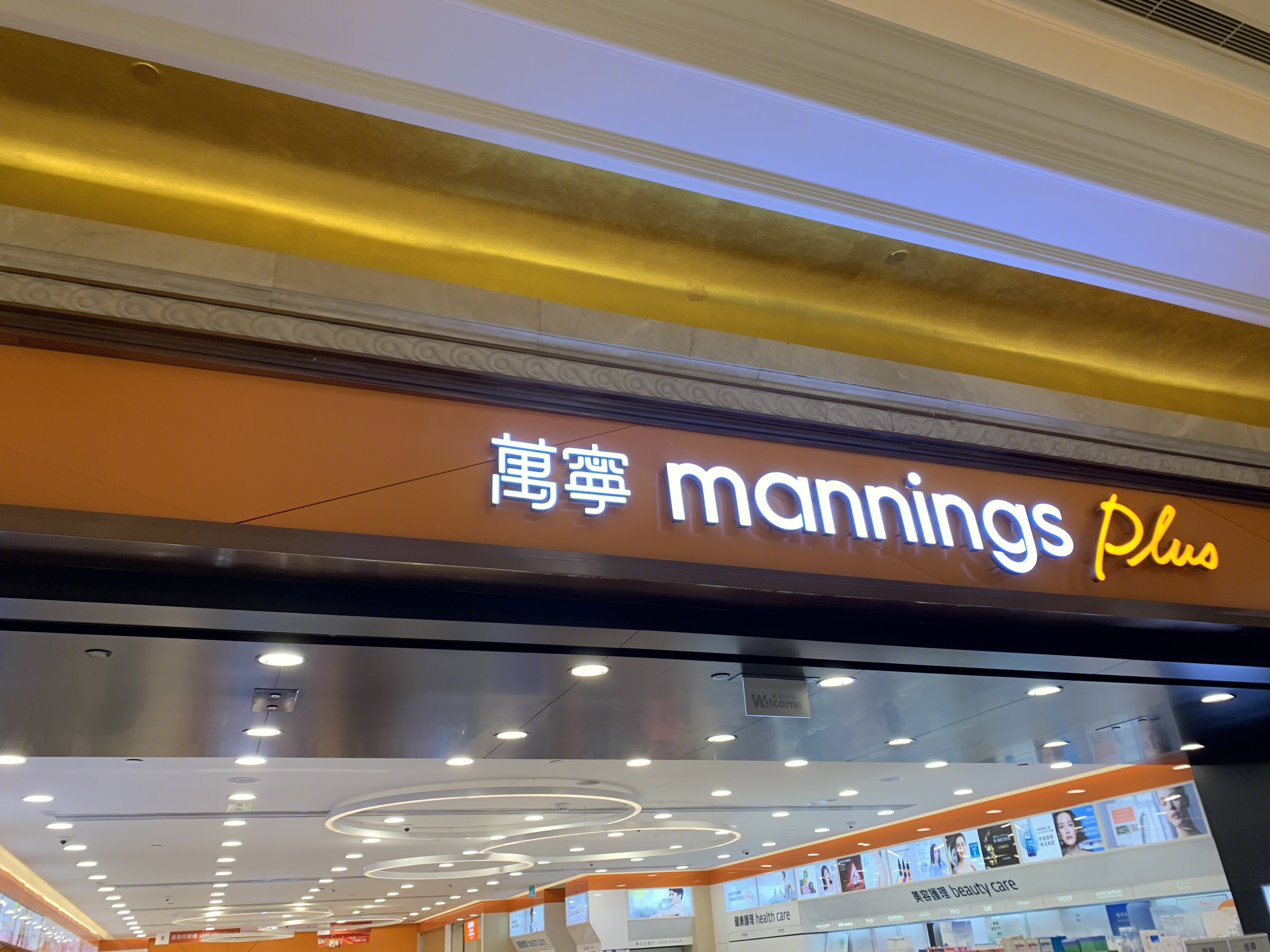 万宁 mannings 连锁便利店 药妆 美妆