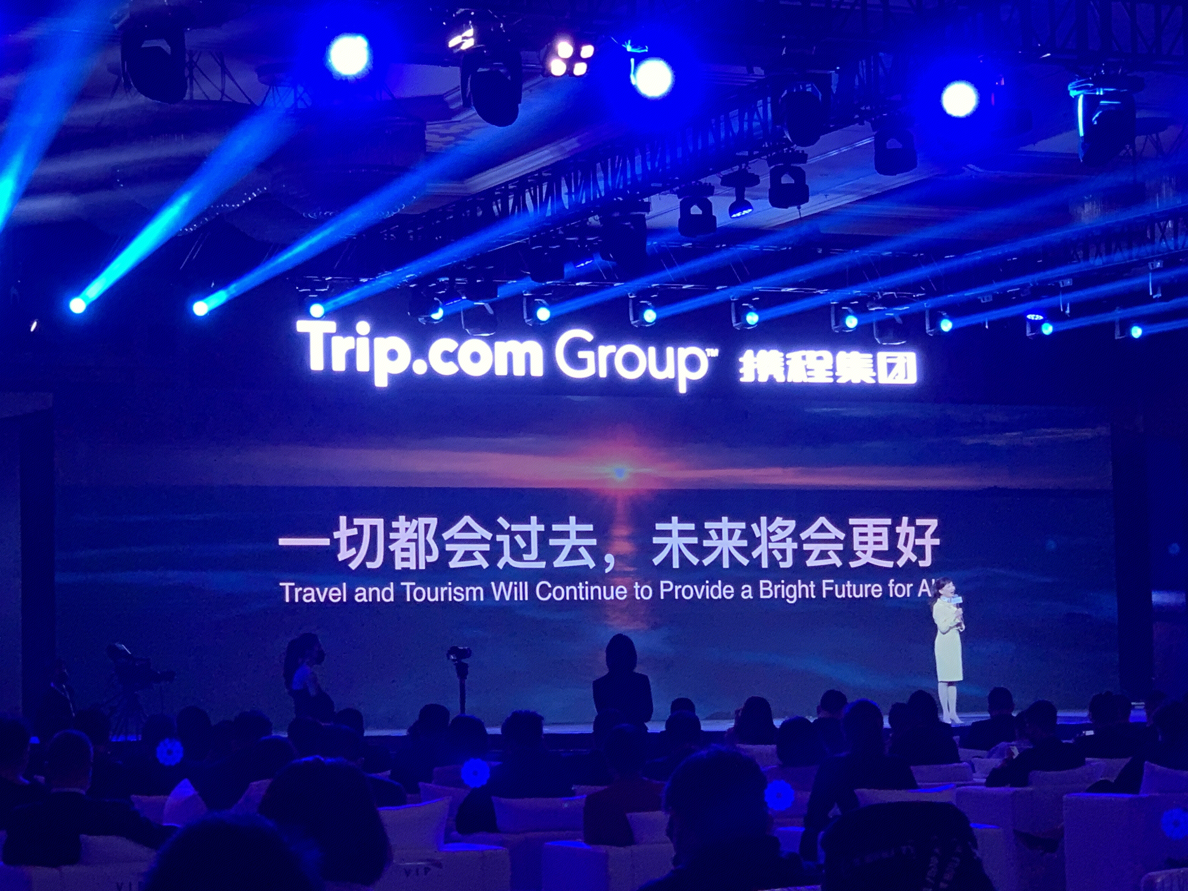 携程 ceo 孙洁 携程全球合作伙伴大会 澳门