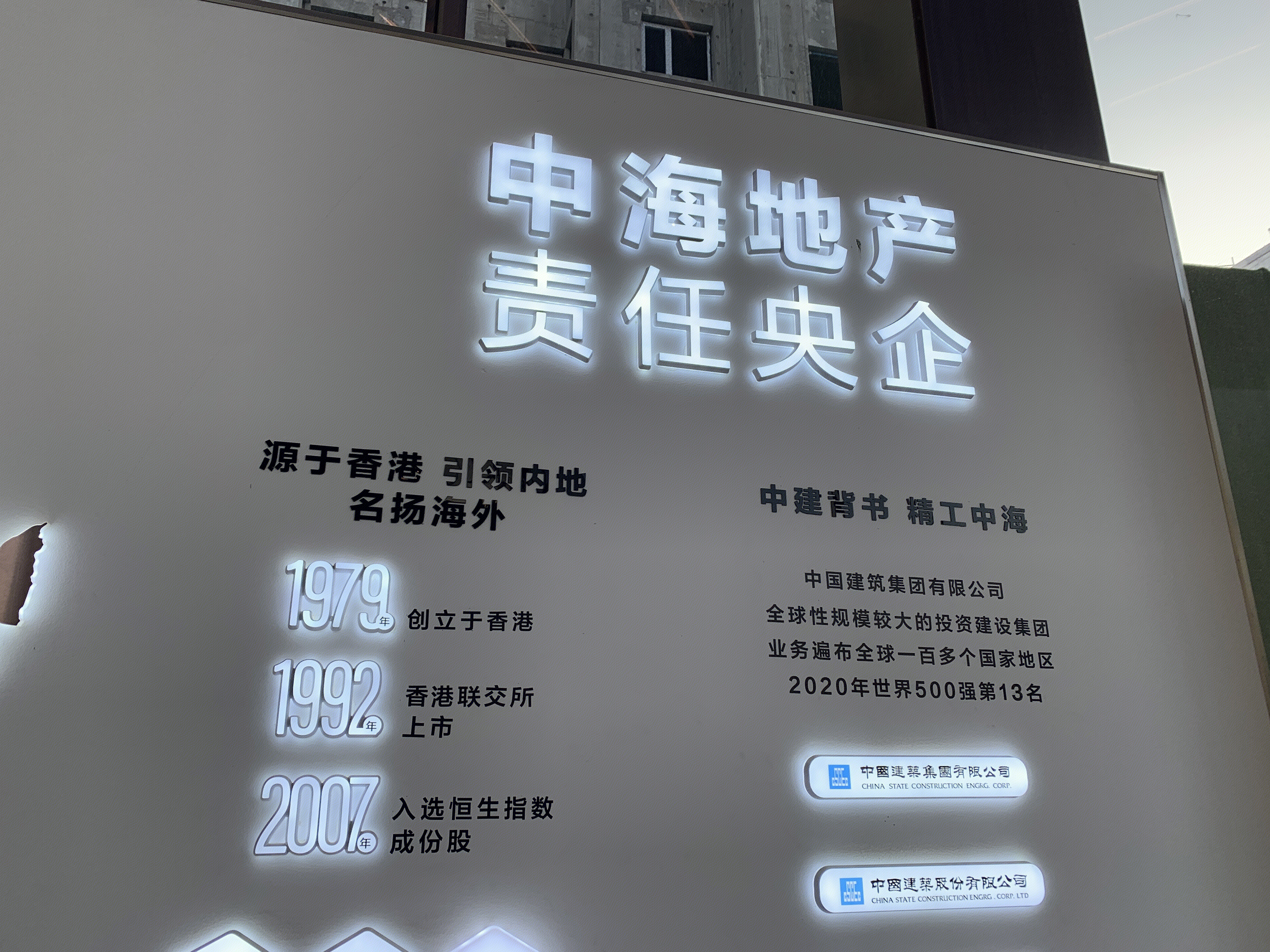 中海地产 央企 房地产 开发商