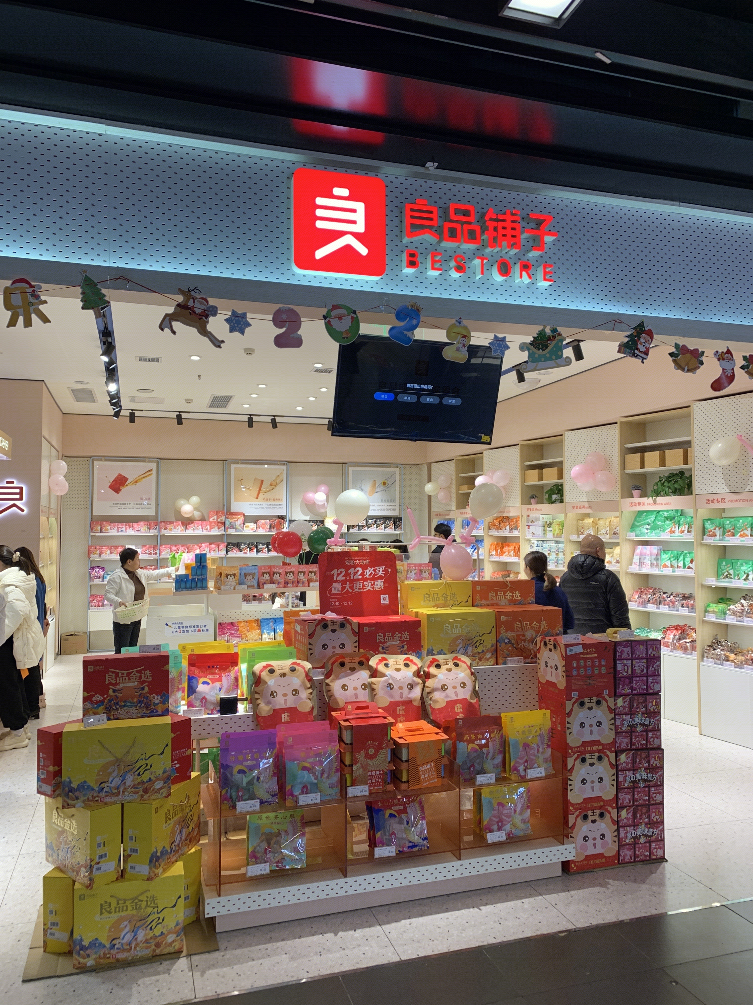 良品铺子  BESTORE  休闲食品   高端零食