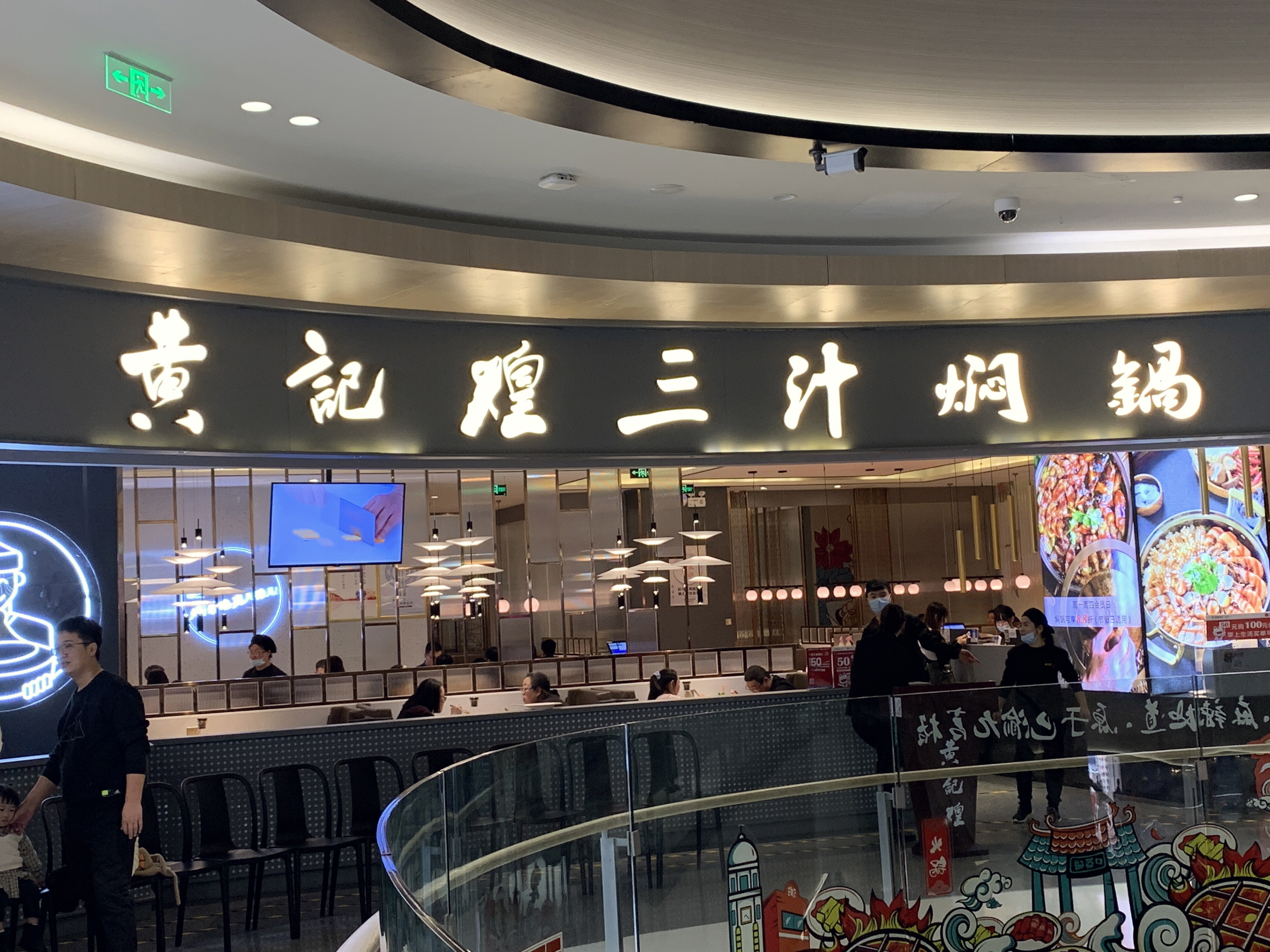 黄记煌三汁焖锅   餐厅 餐饮