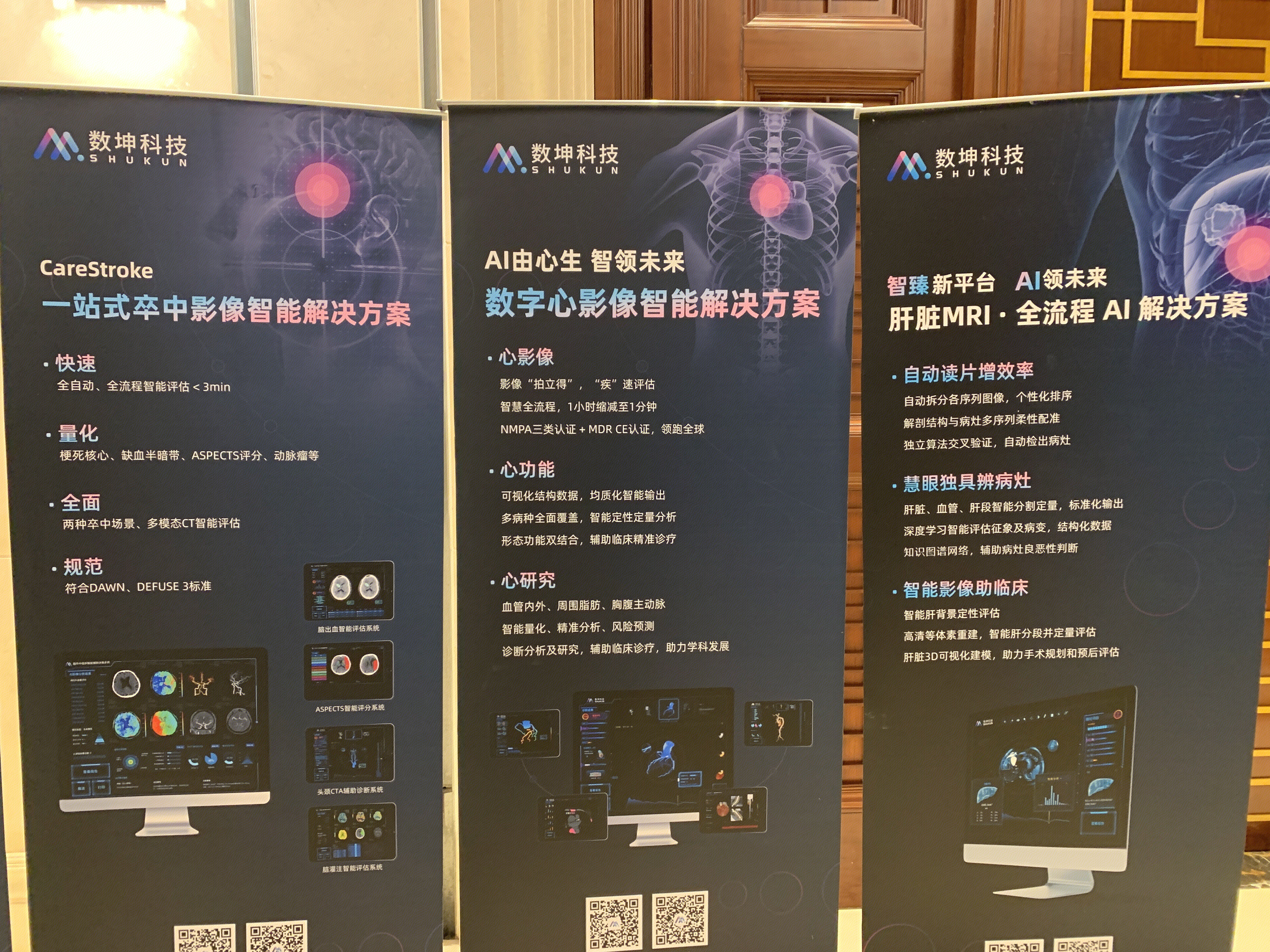 数坤科技  智能健康管理 数字人体 AI