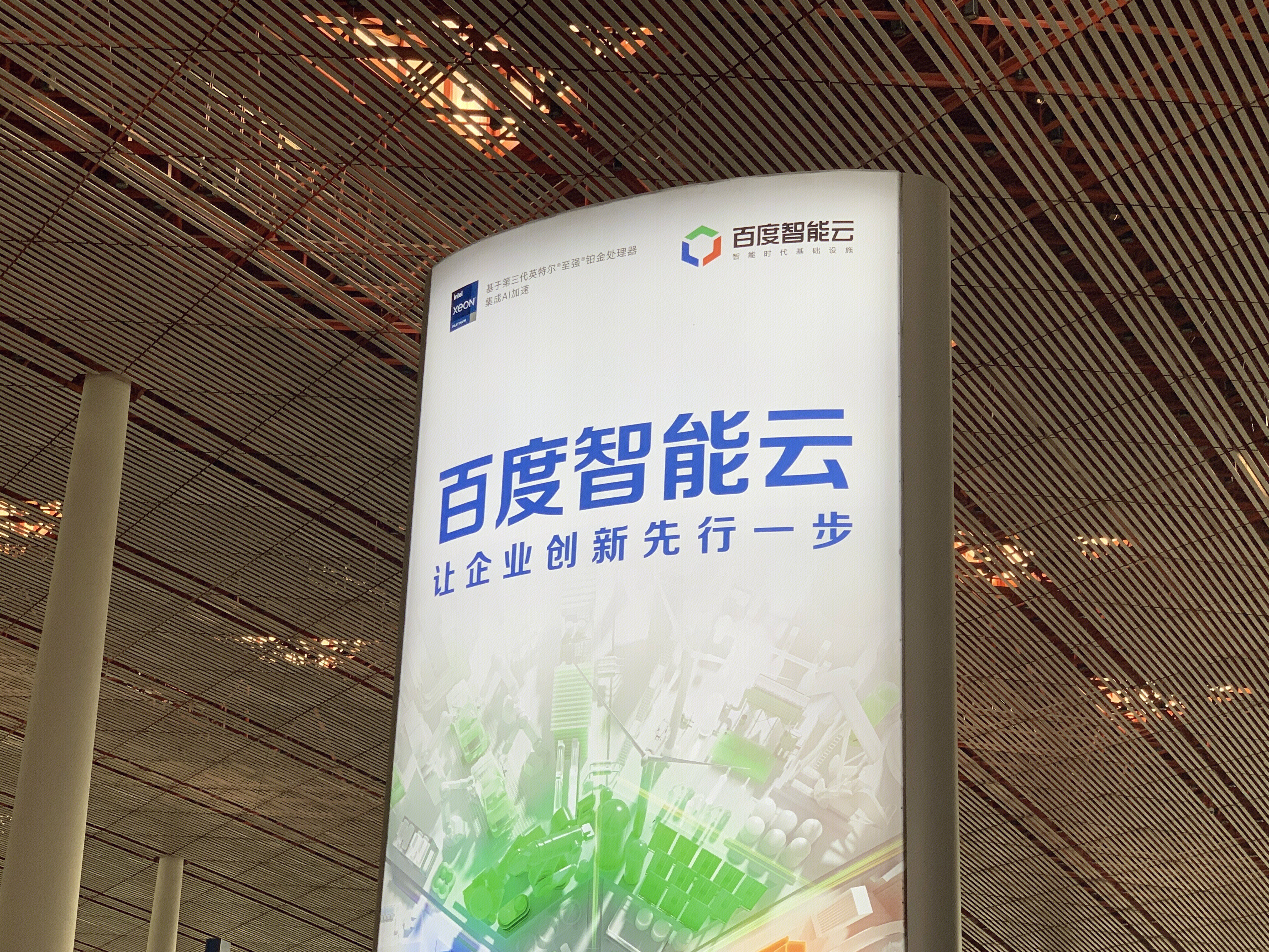 百度智能云 创新 ai