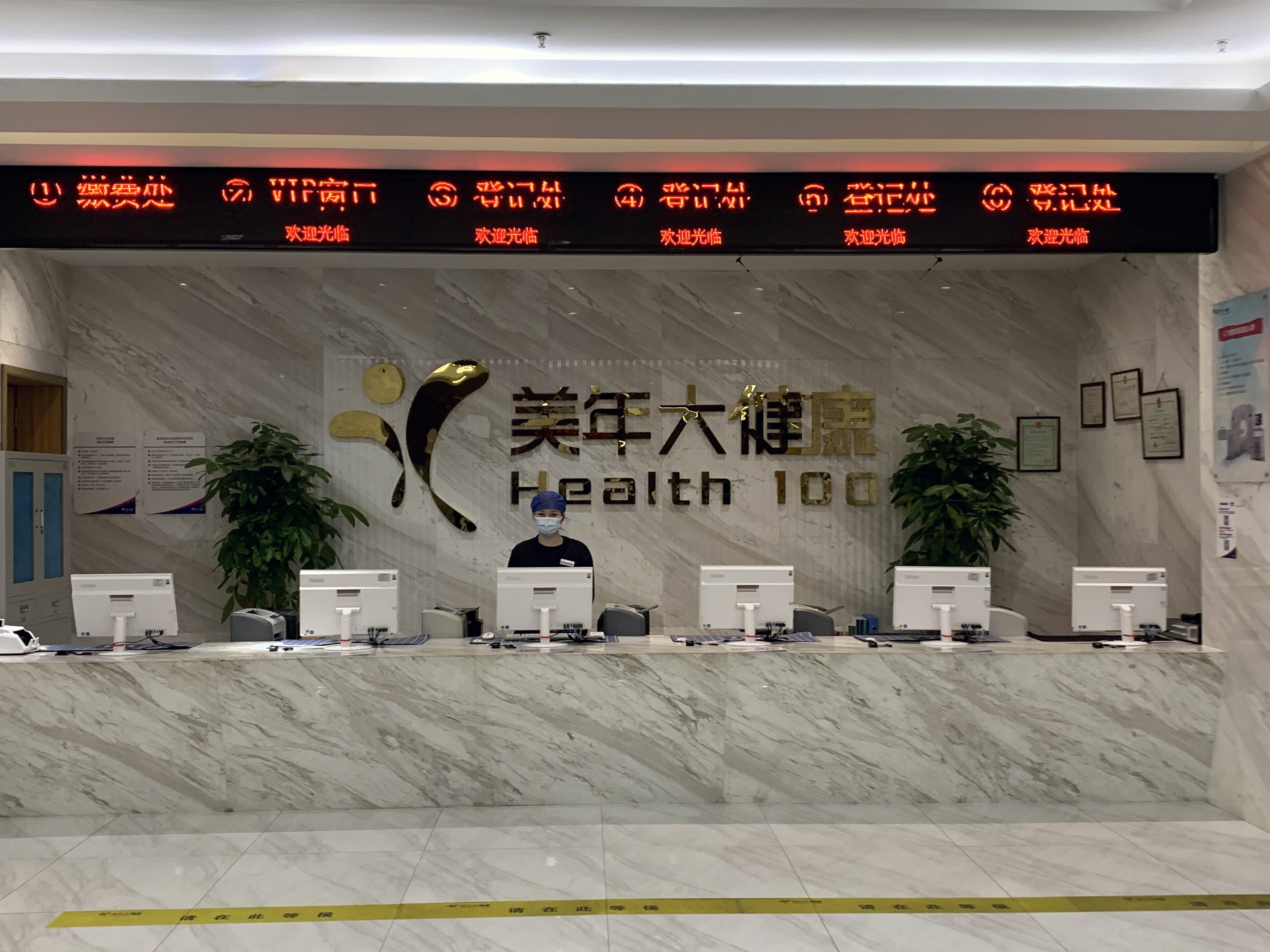 美年大健康 慈铭体检 health 100