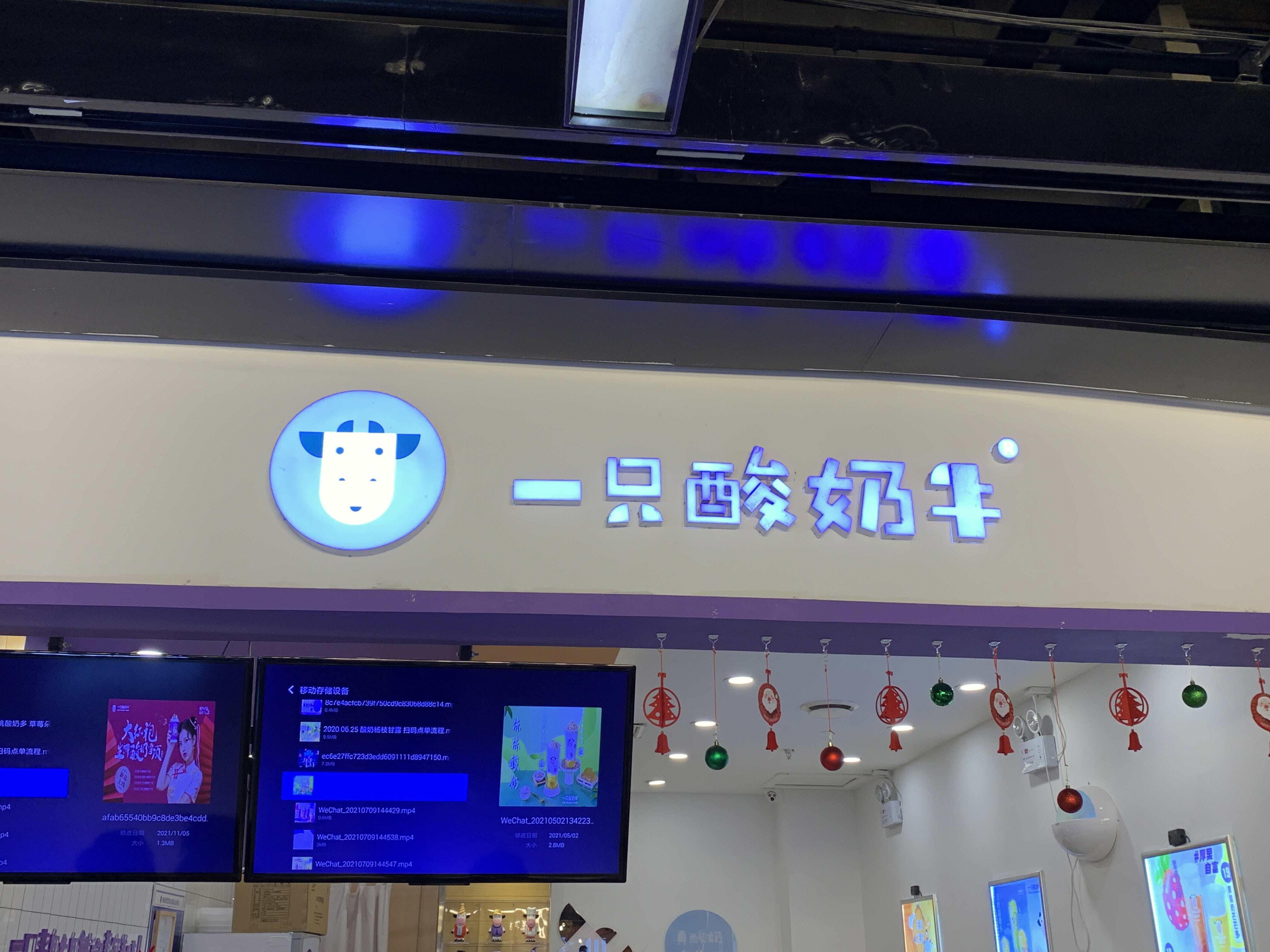 一只酸奶牛 饮品 奶茶