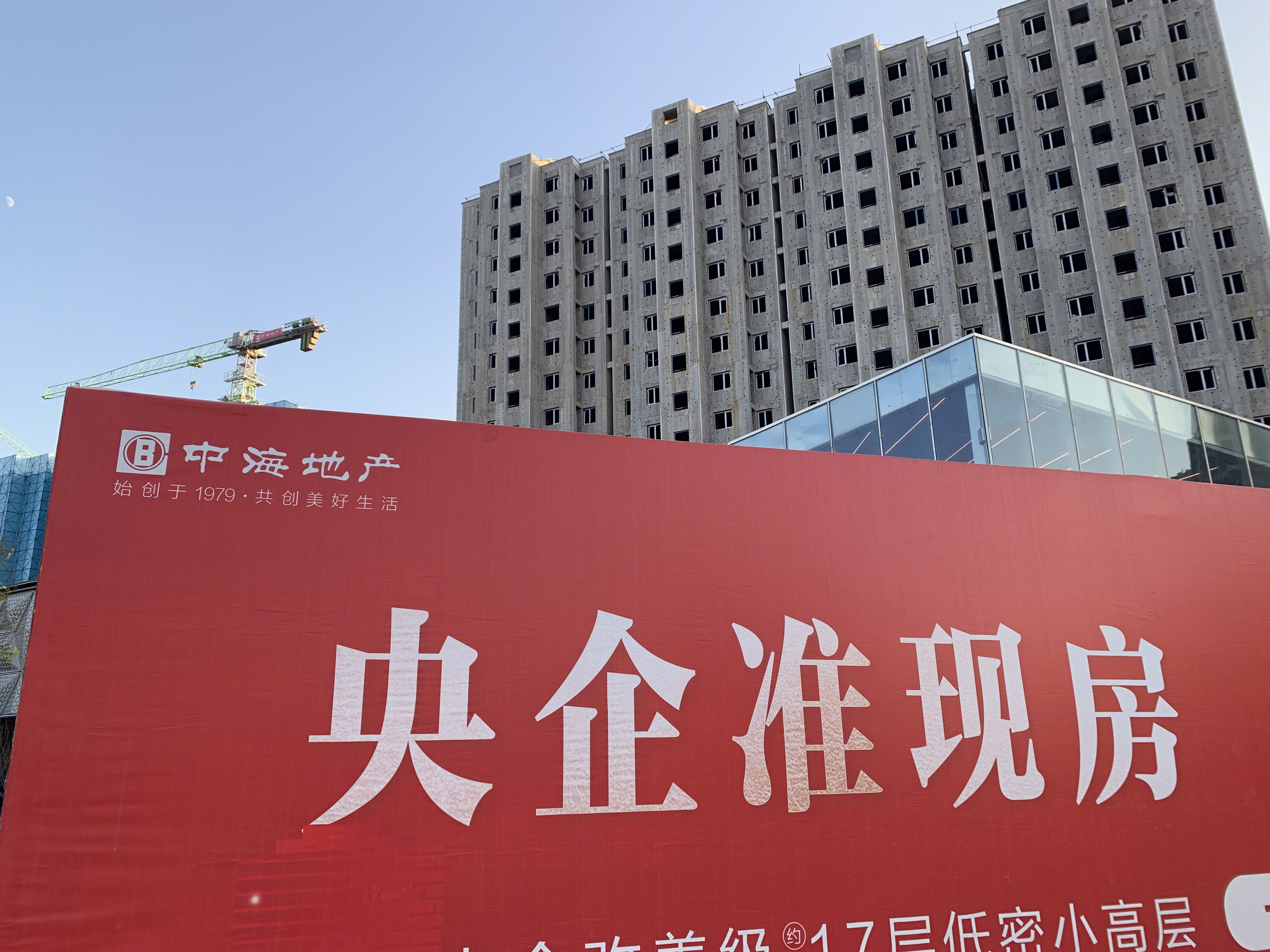 中海地产 央企 房地产 开发商