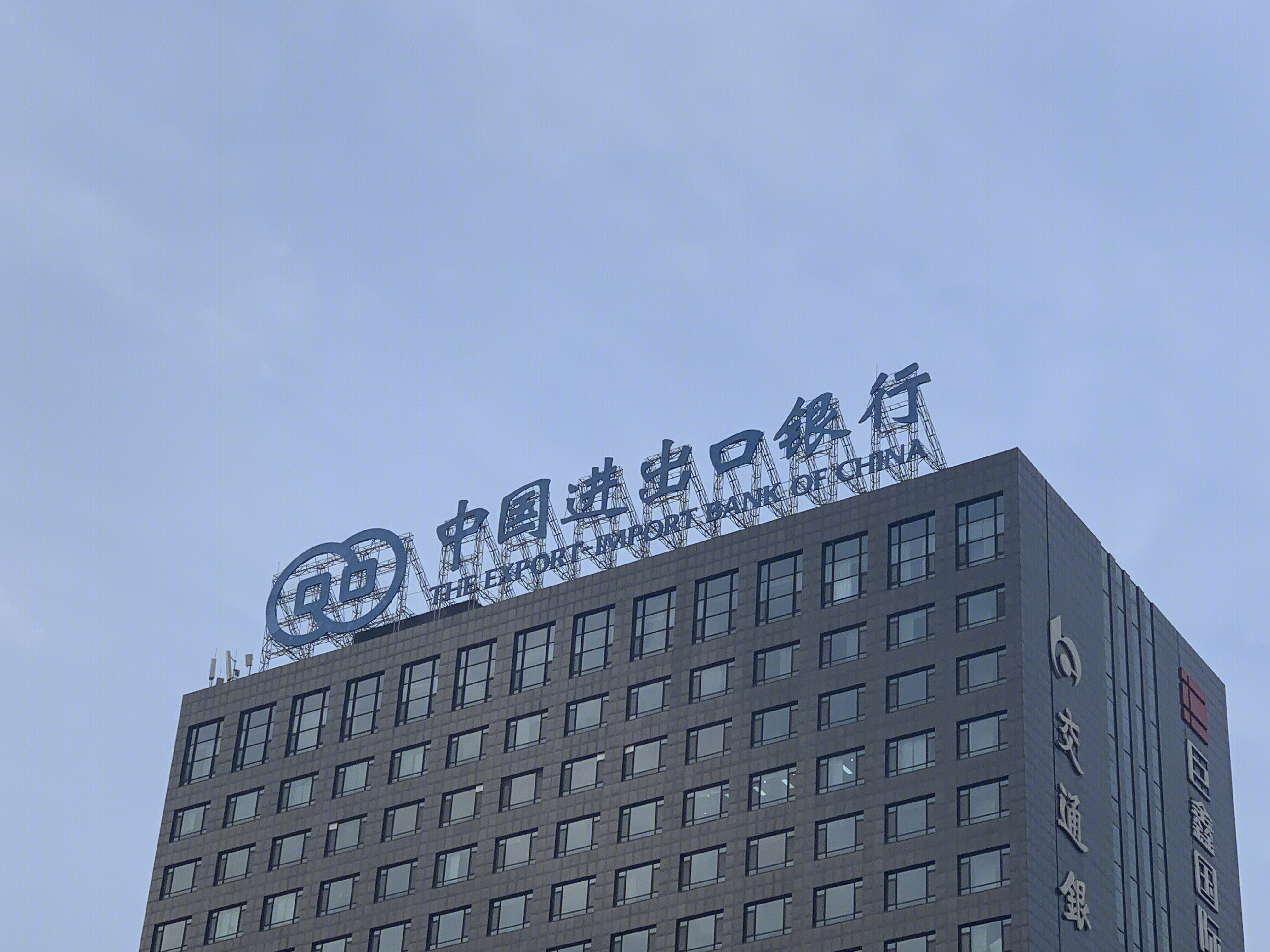 中国进出口银行 政策性银行