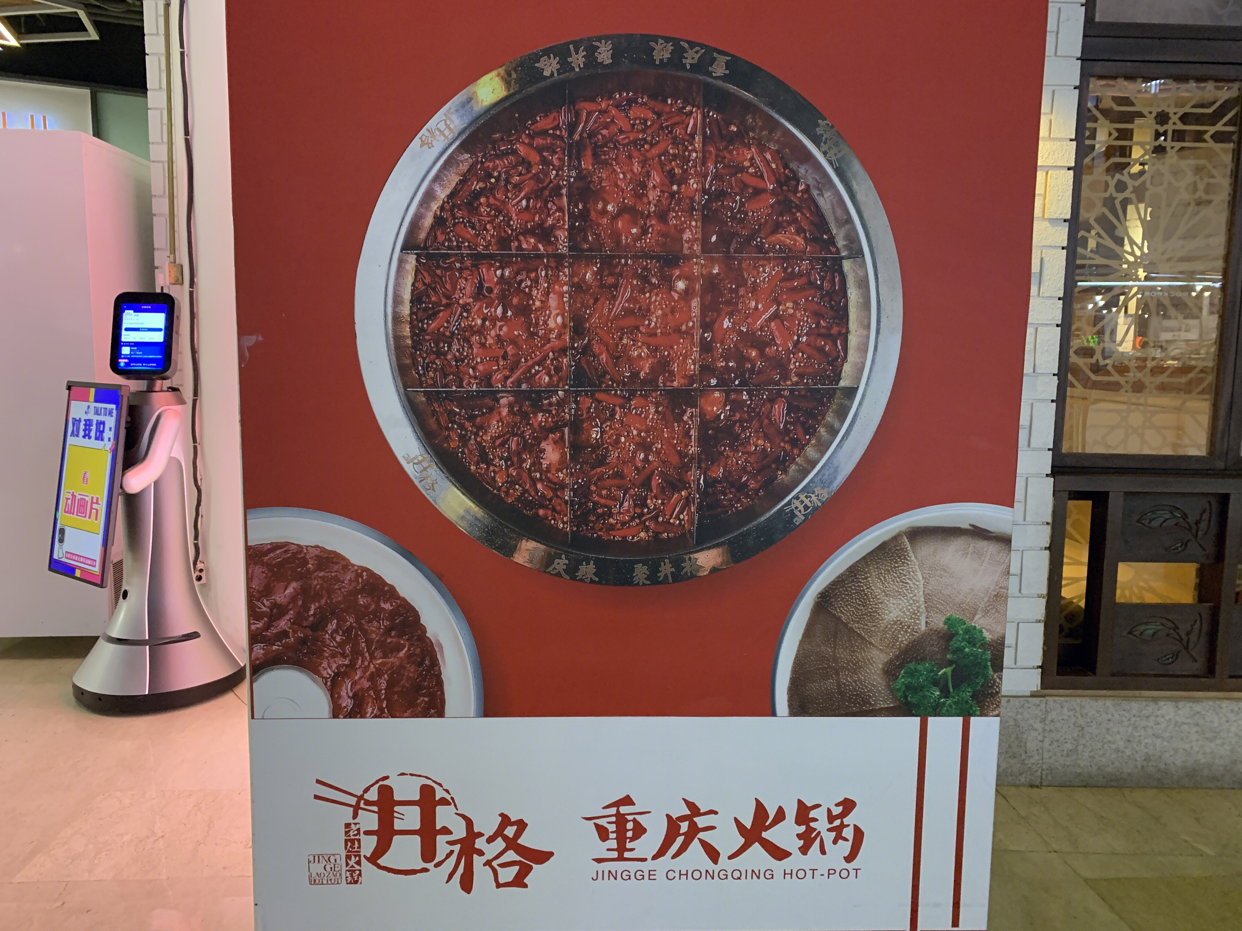 井格老灶火锅 重庆火锅 麻辣 餐厅 餐饮