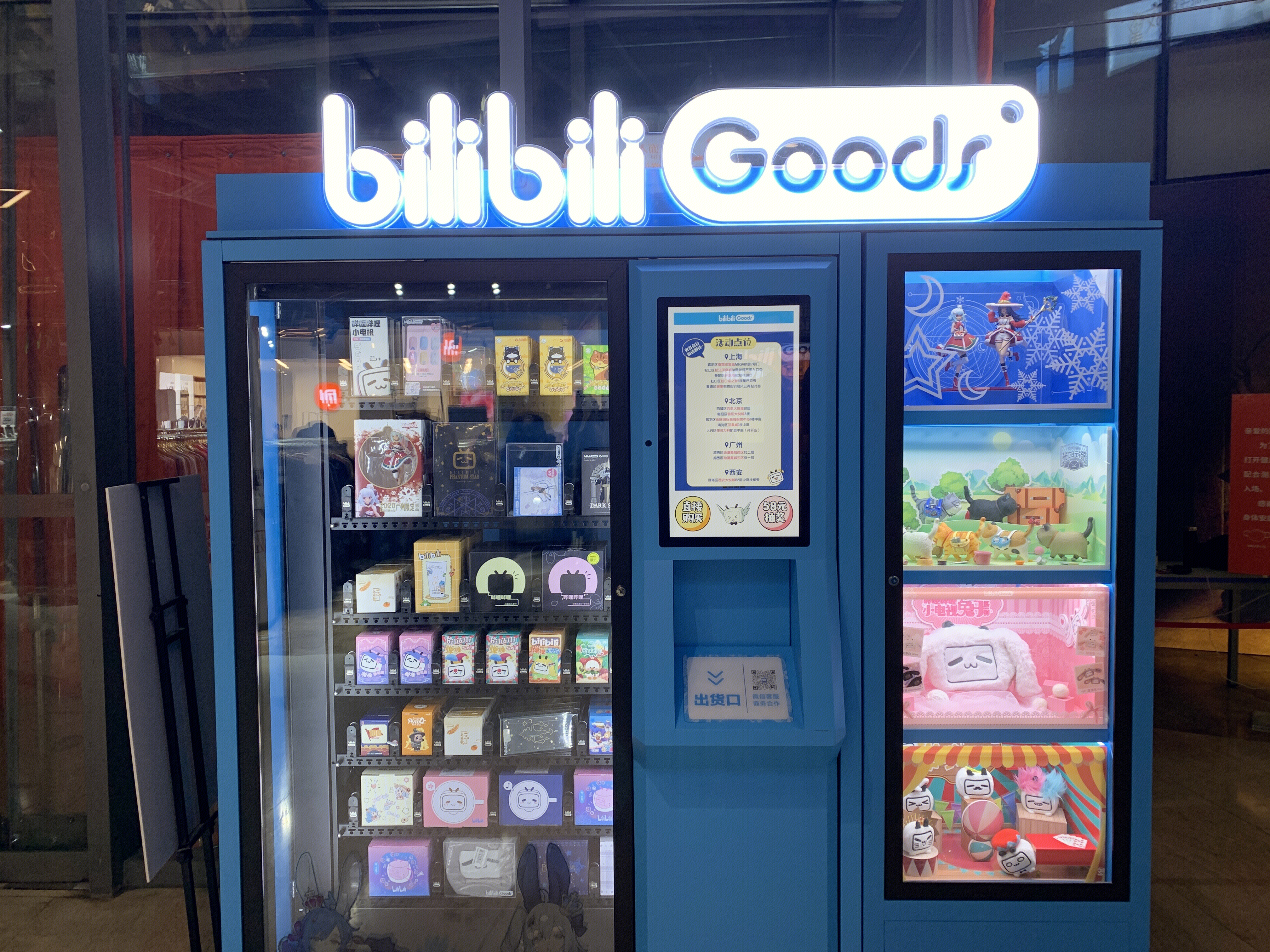 B站 BILIBILI GOODS 盲盒 新消费
