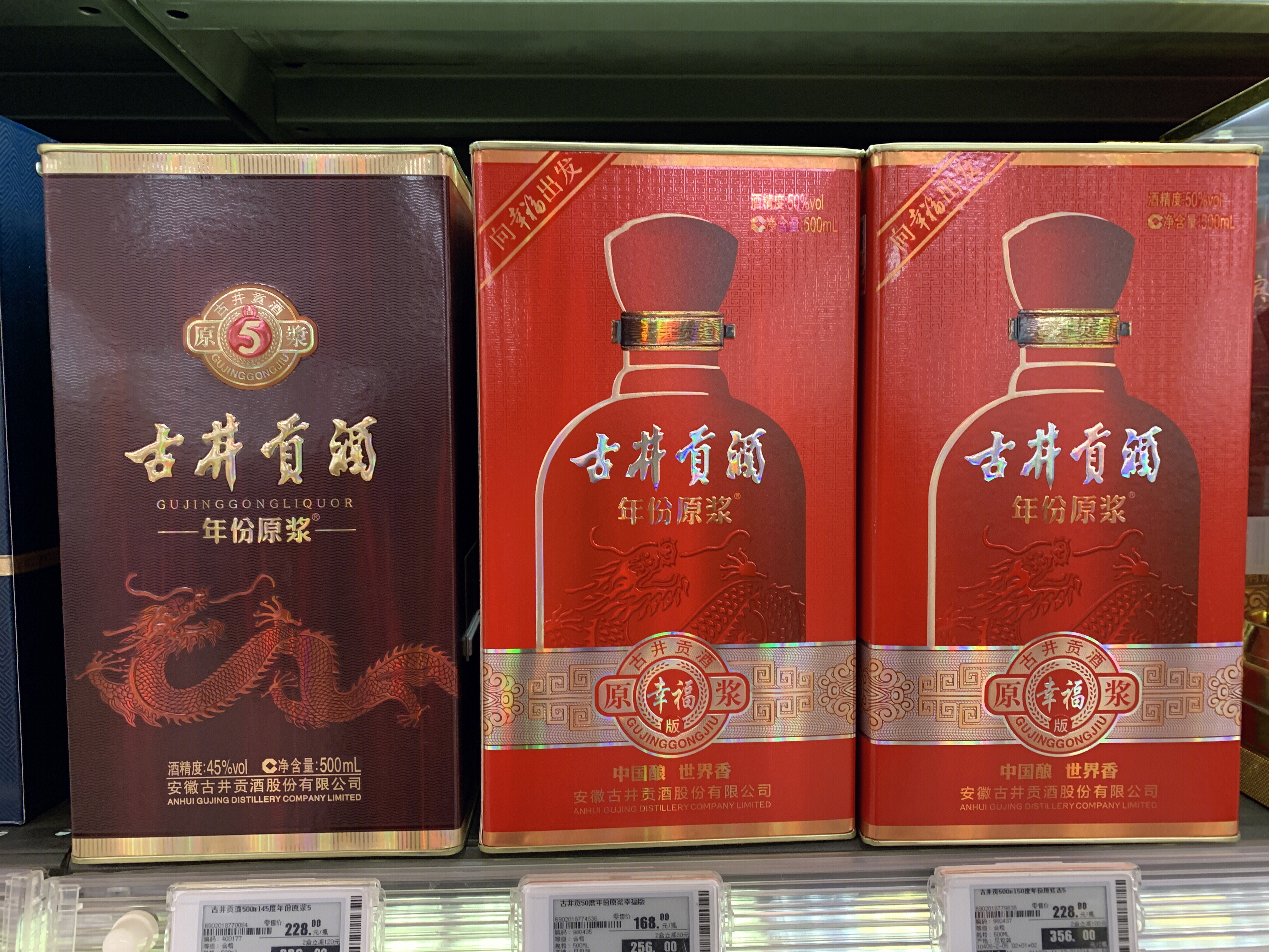 古井贡酒  V3 白酒 浓香型 安徽