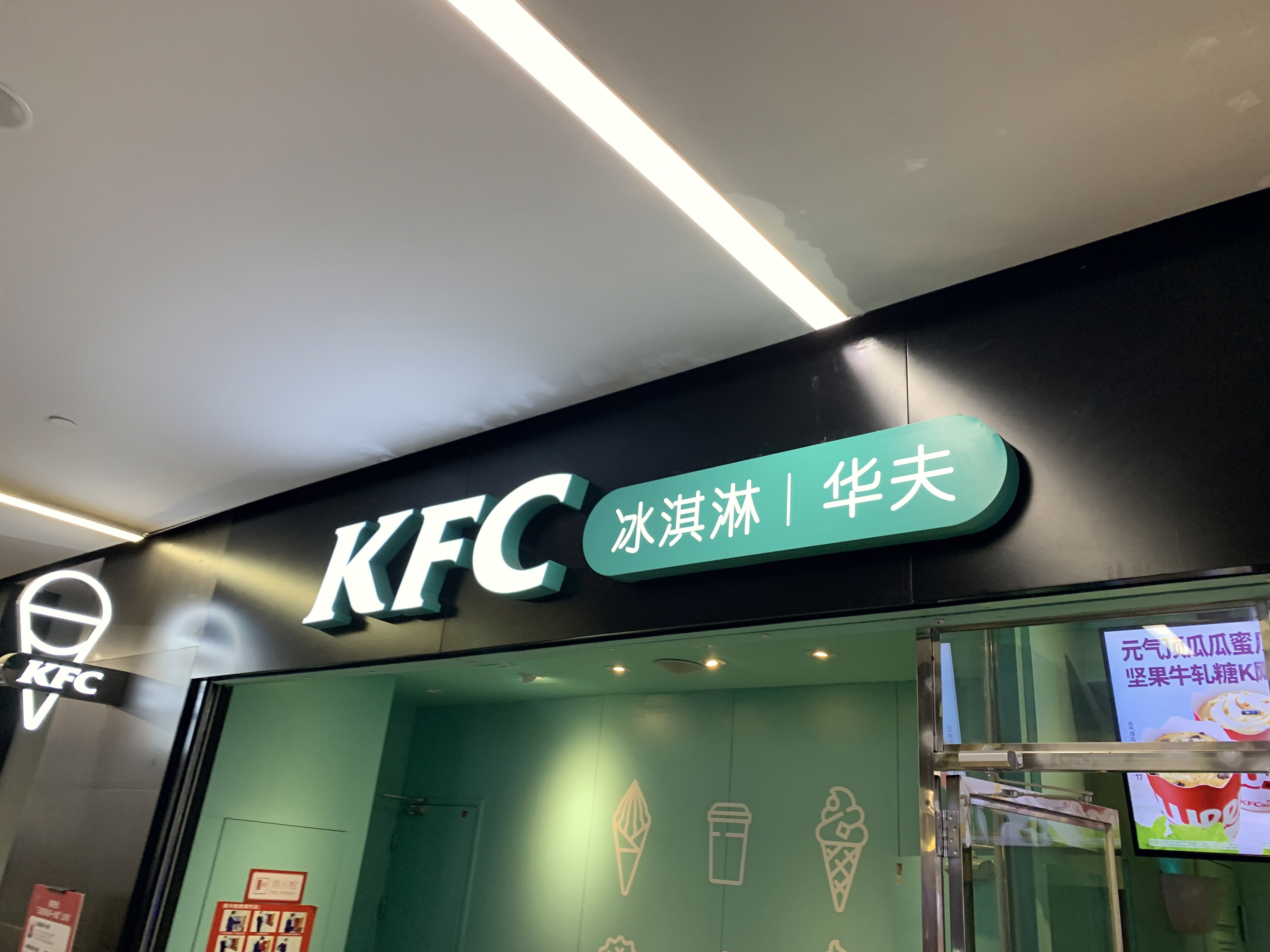 KFC  冰淇淋 华夫  快餐  餐厅餐饮
