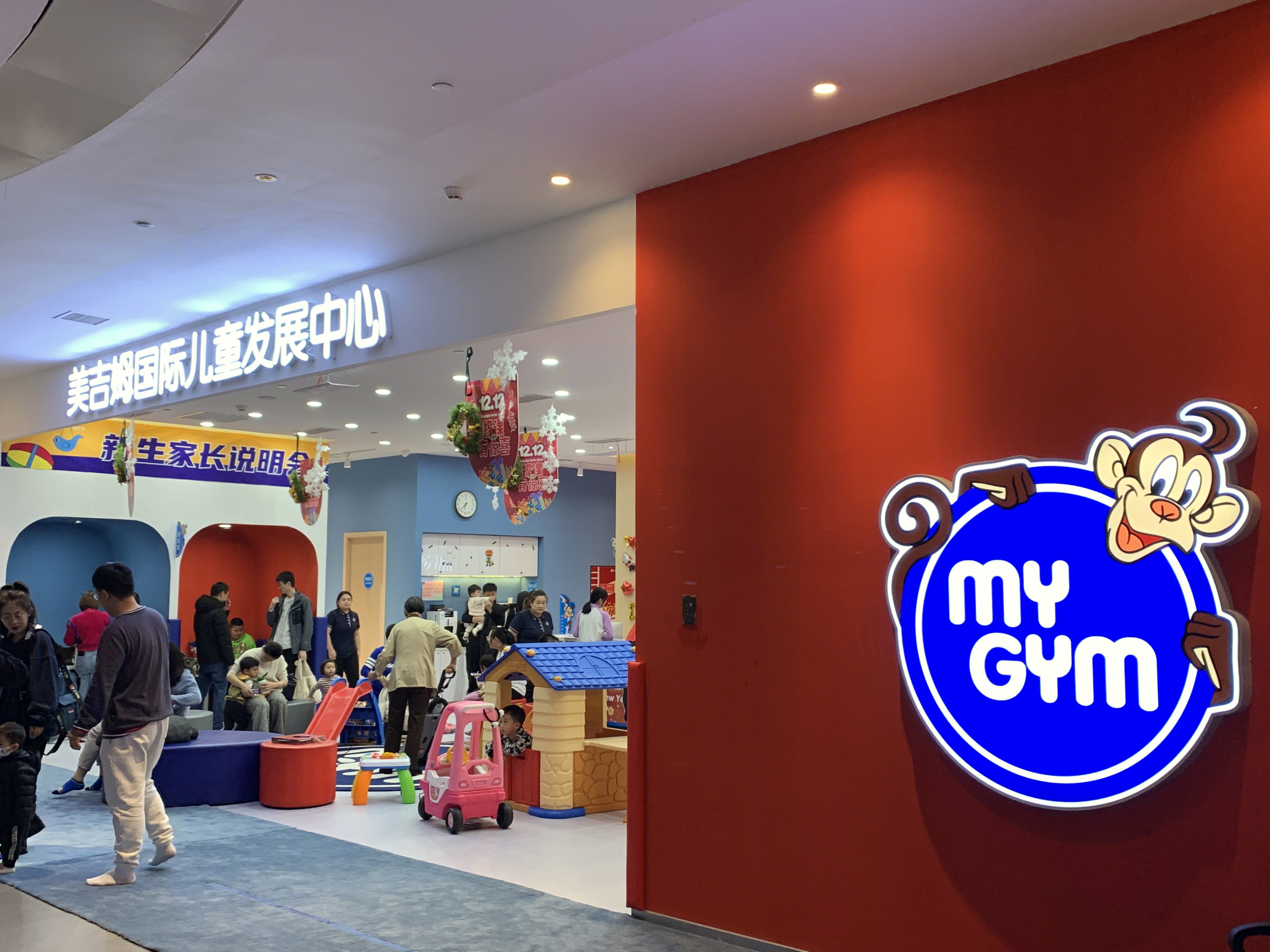 MY  GYM  美吉姆国际儿童发展中心  早教机构  教育 培训