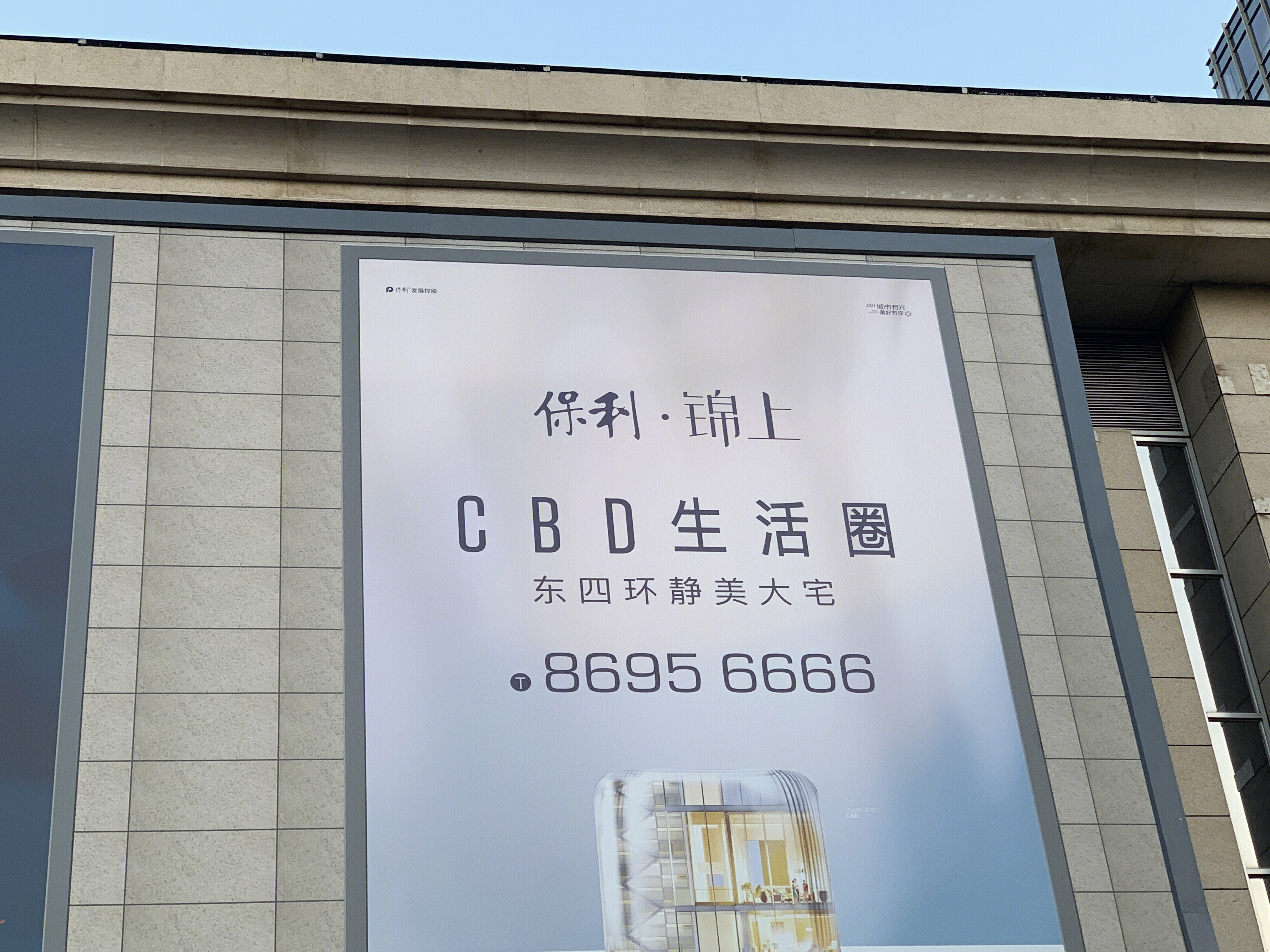 保底地产 保利锦上 房地产 开发商