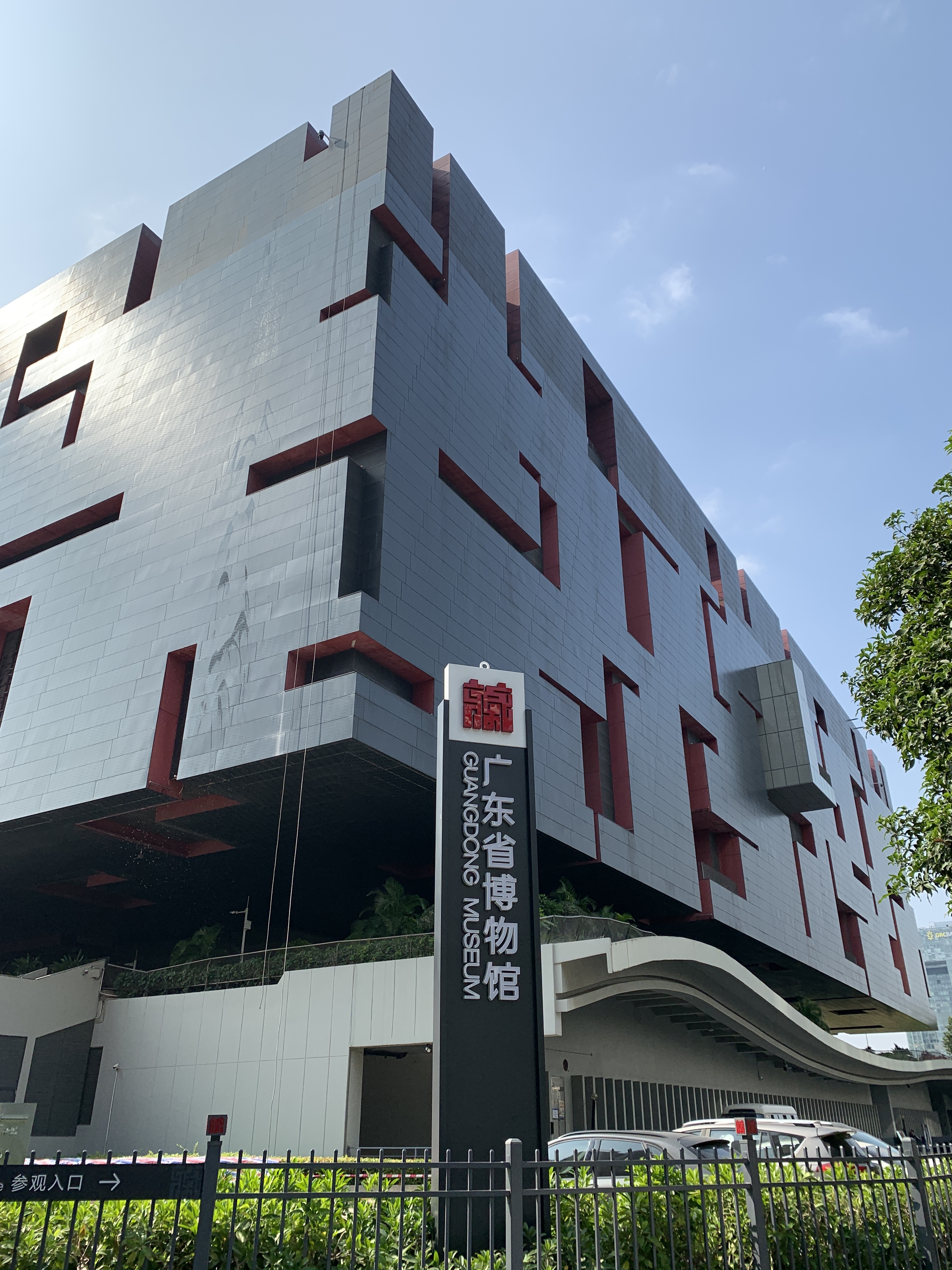 广东省博物馆