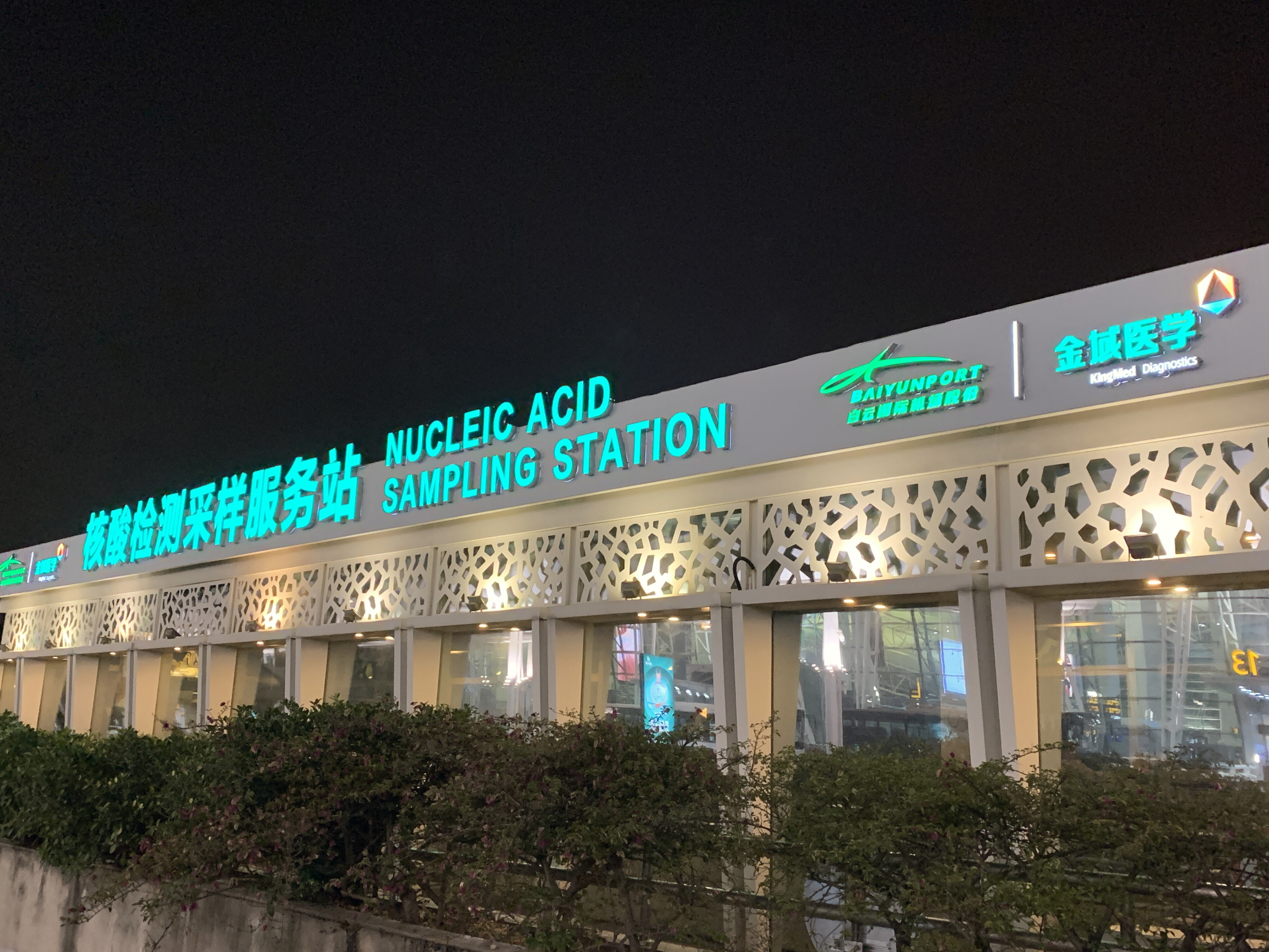 金域医学 Kingmed Diagnostics  核酸检测 采样服务站 新冠