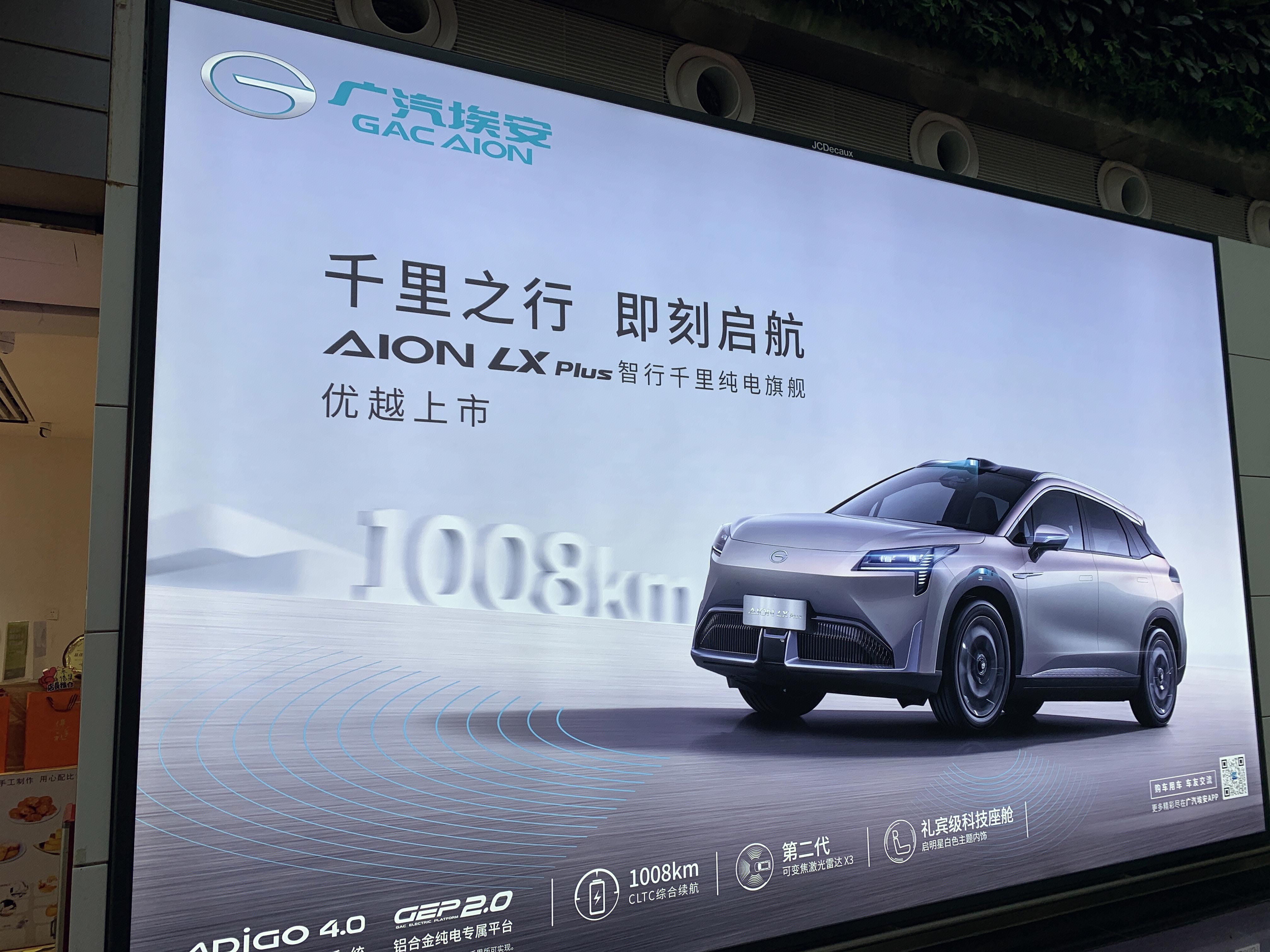 广汽埃安 GAC AION 电动车 新能源汽车 纯电