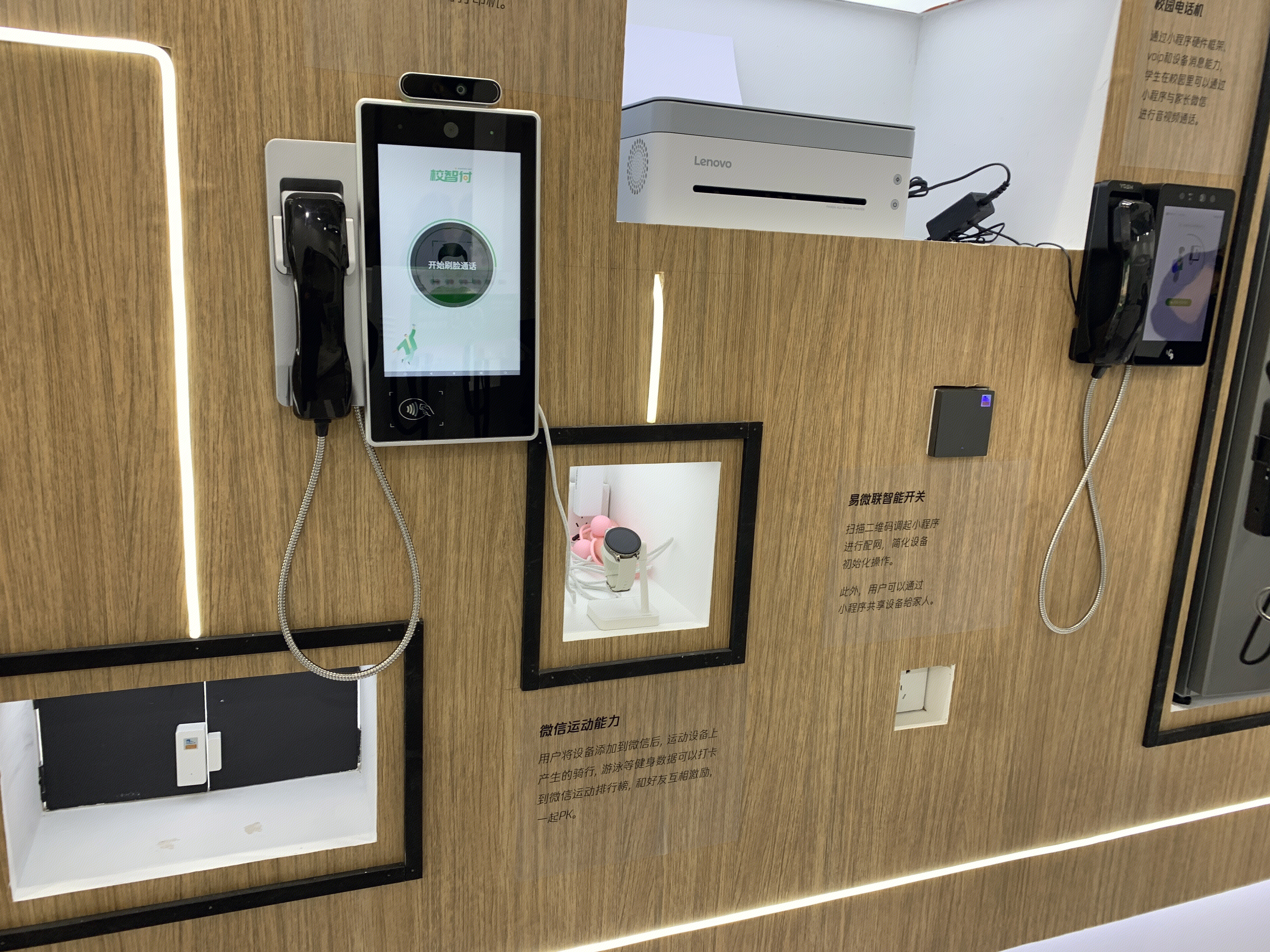 微信 链接 智能硬件