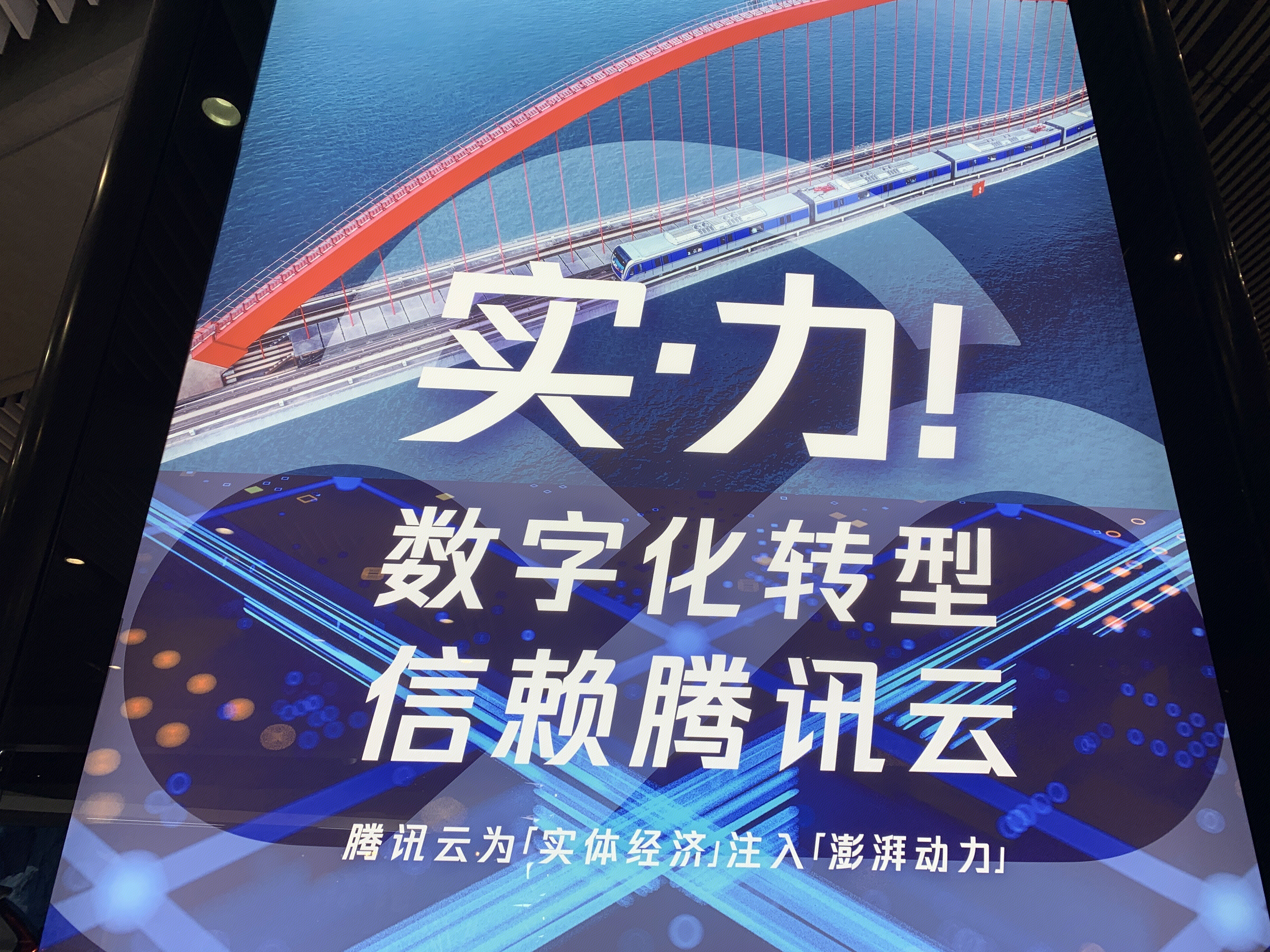 腾讯云 数字化转型 云服务