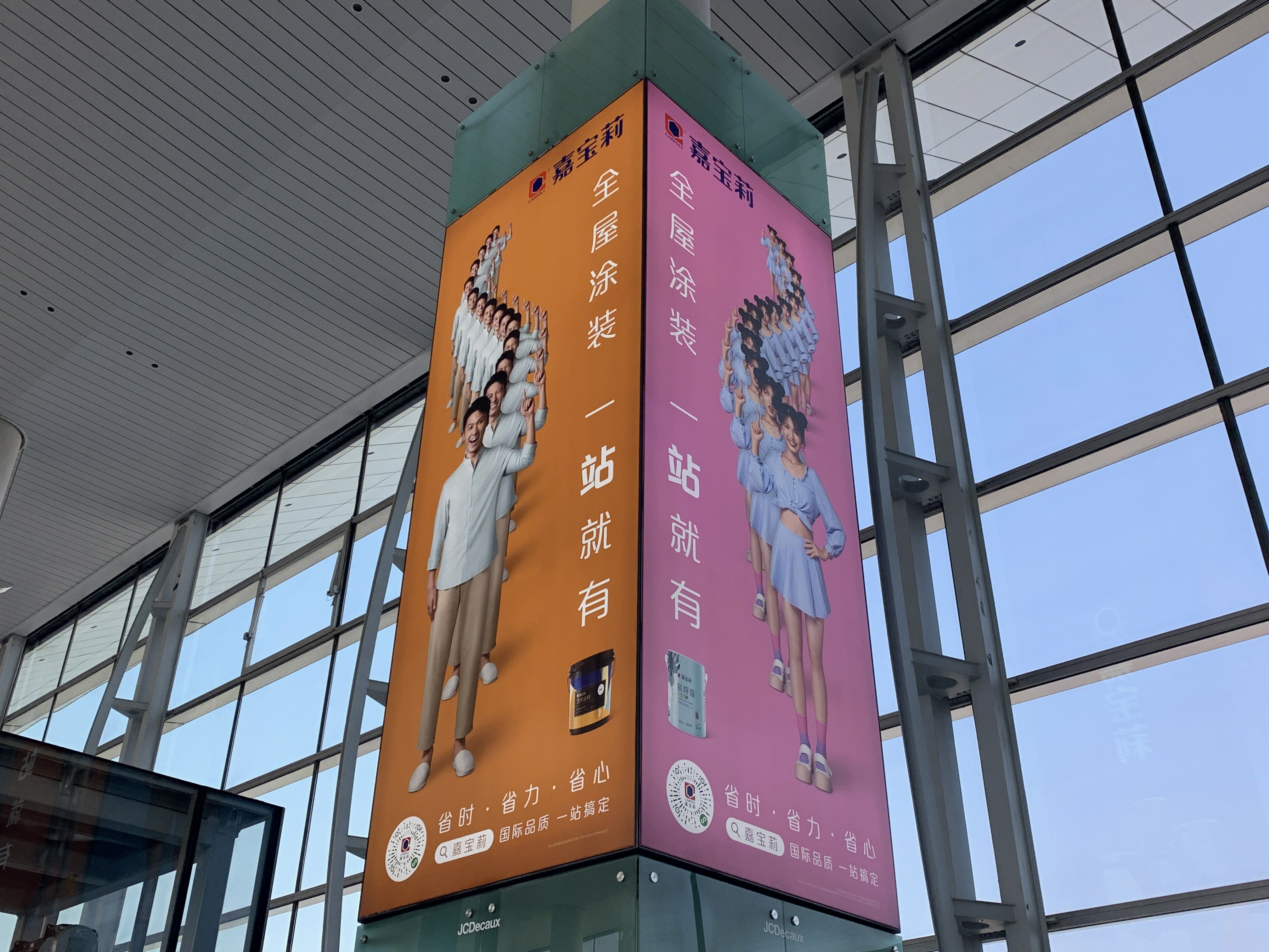 嘉宝莉漆 涂料 油漆 装修 家装 涂装