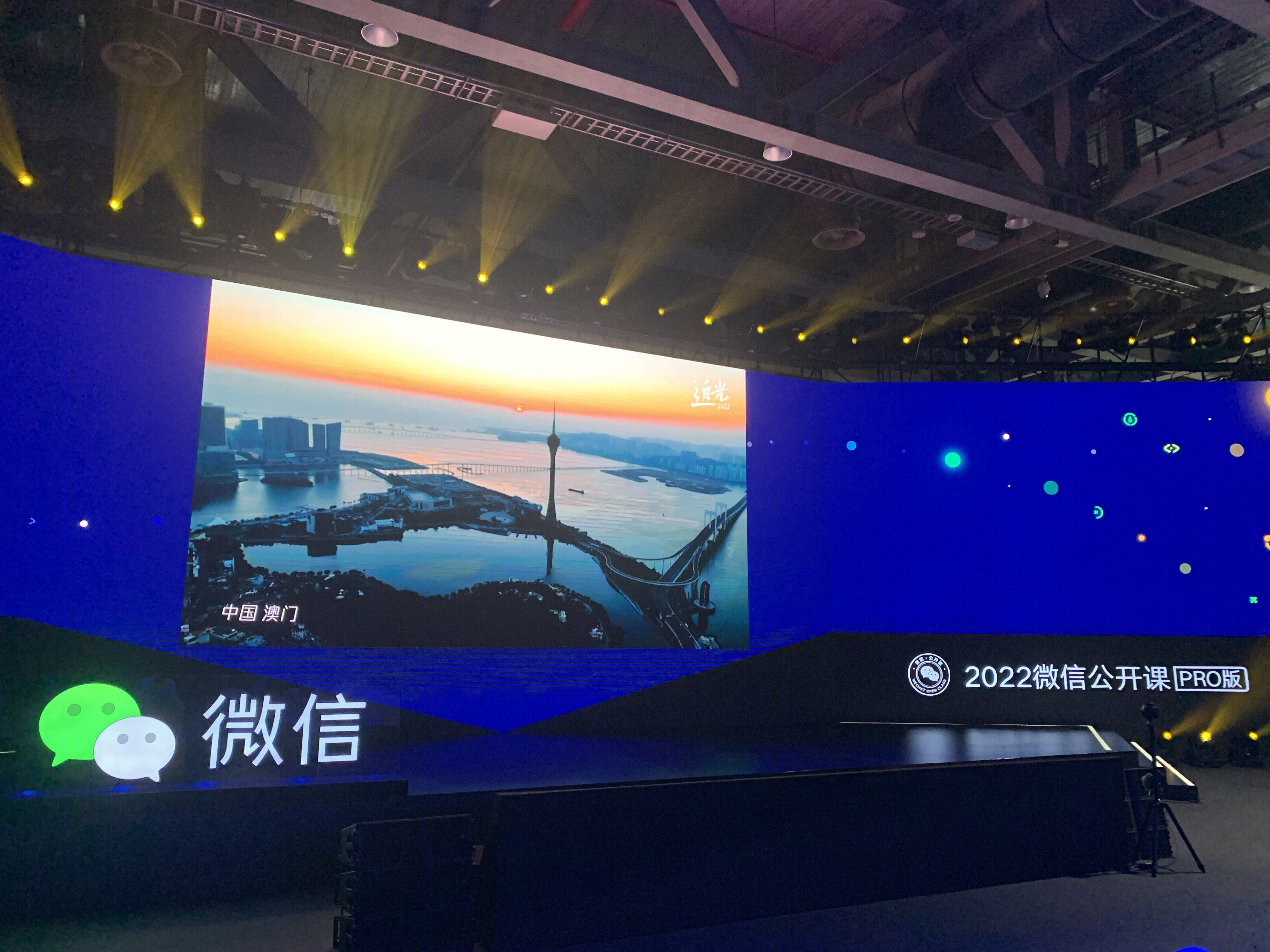 微信 广州 2022微信公开课 入微