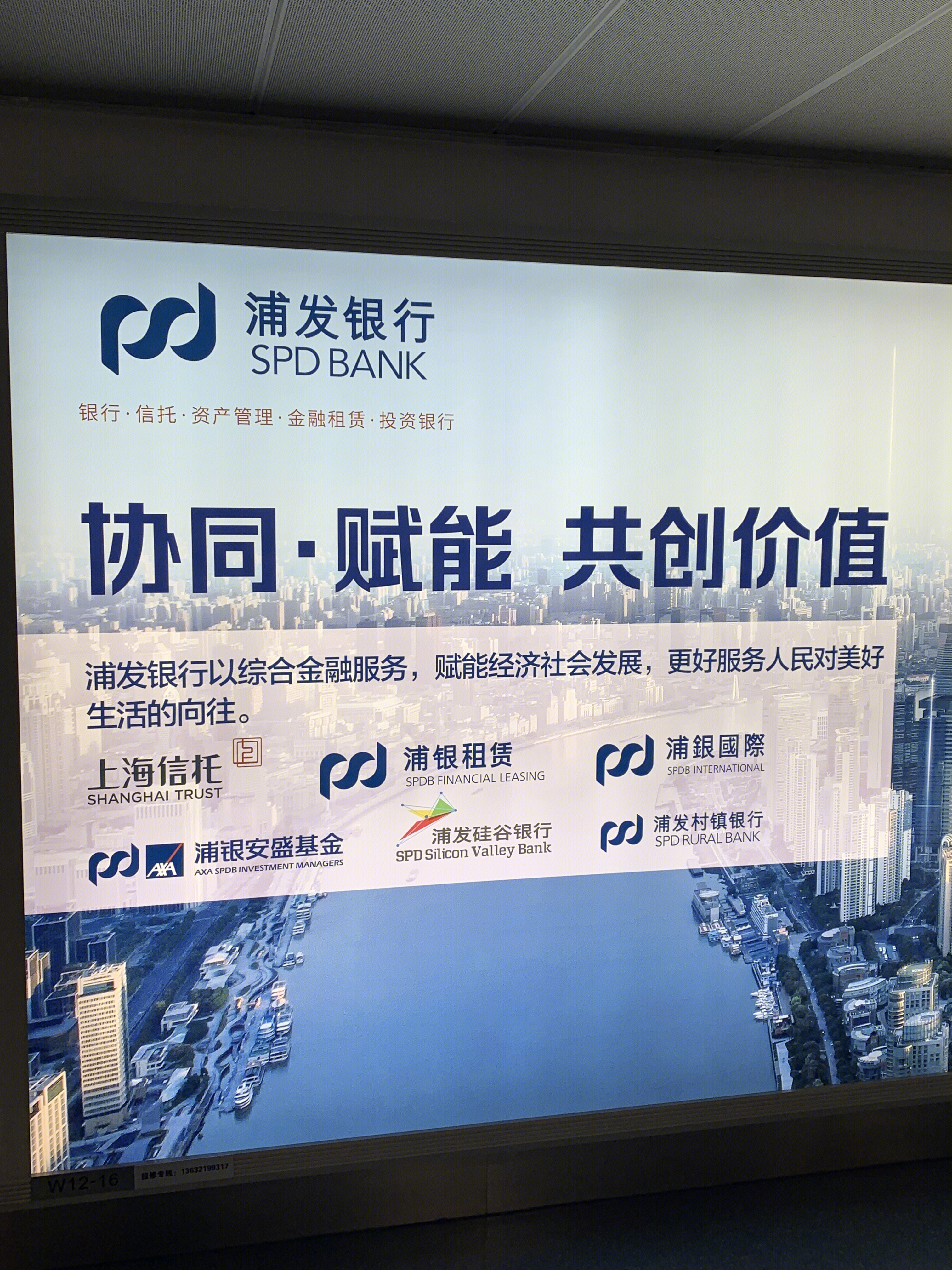 浦发银行 上海信托 浦银安盛基金