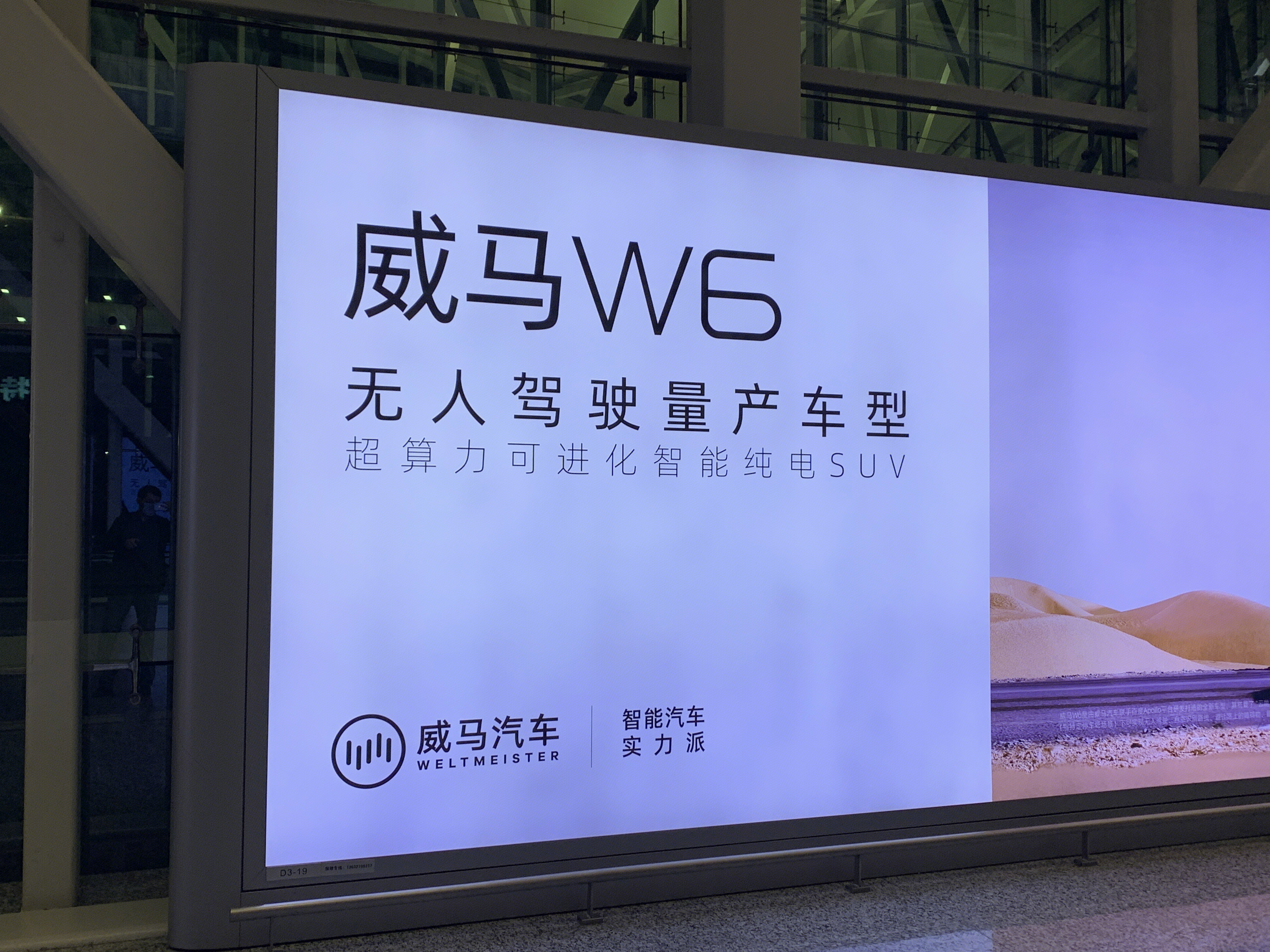 威马汽车 W6 纯电suv 电动汽车 新能源汽车