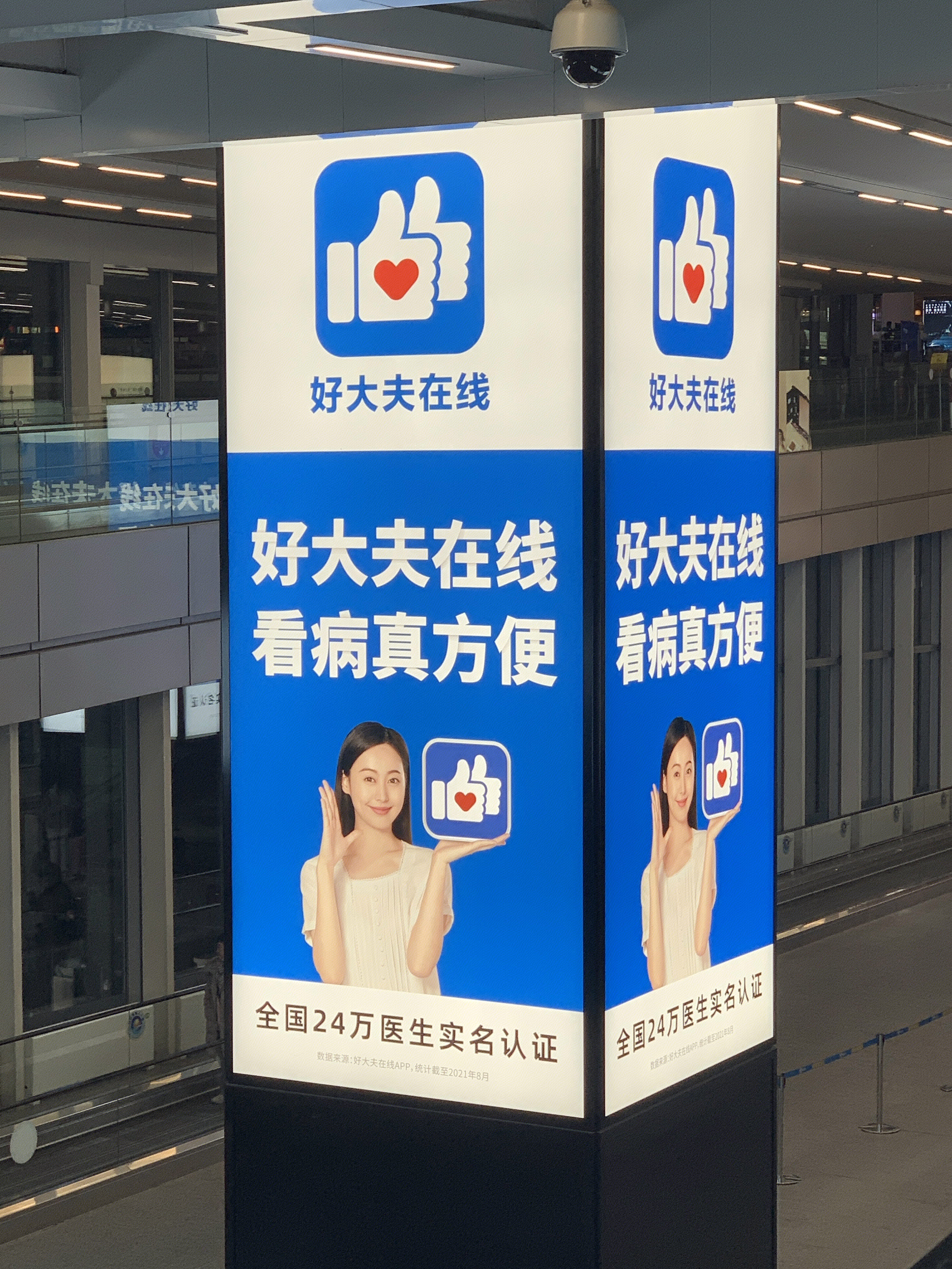 好大夫在线 互联网医疗平台 看病