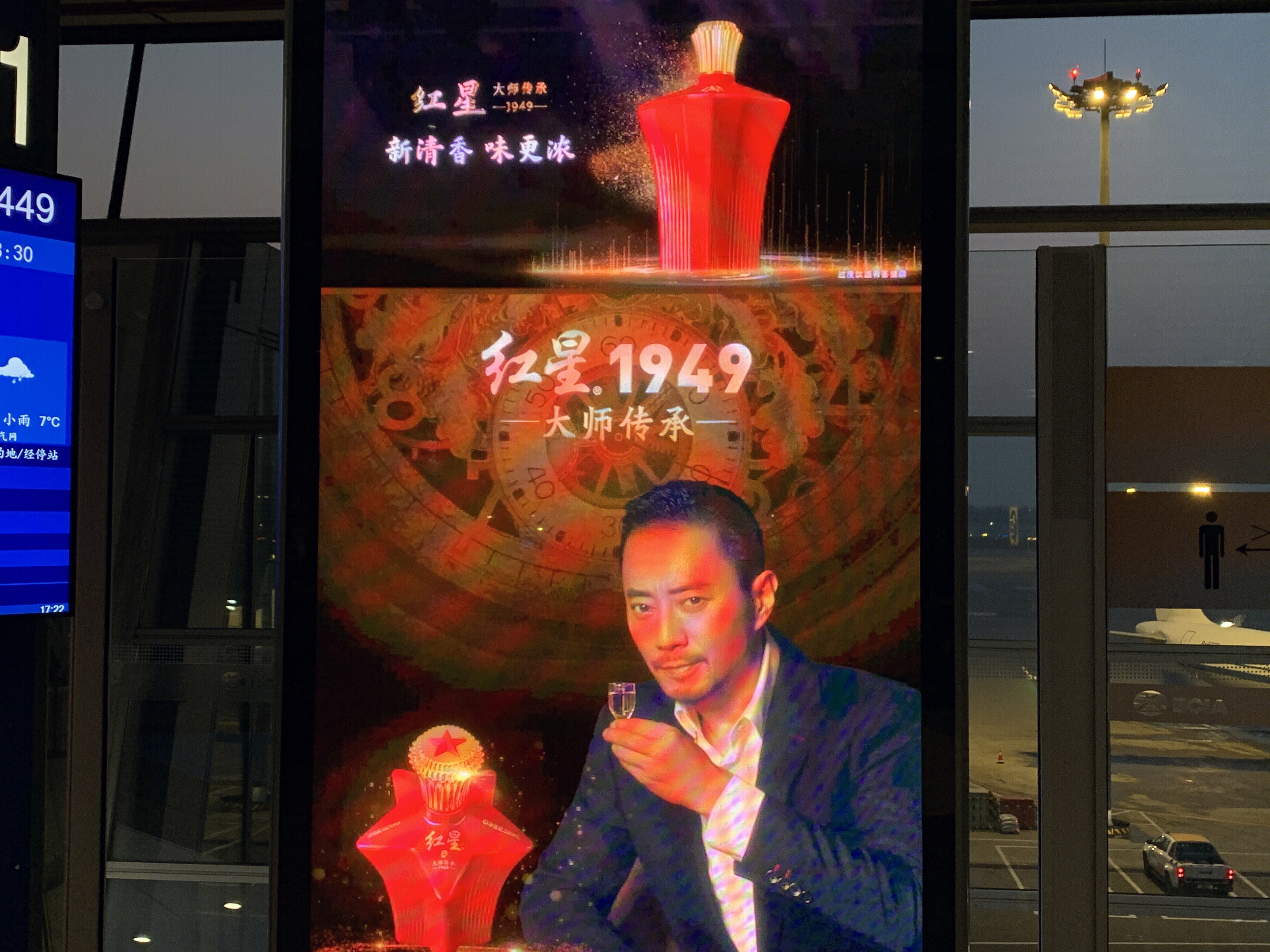 红星二锅头 张涵予 白酒