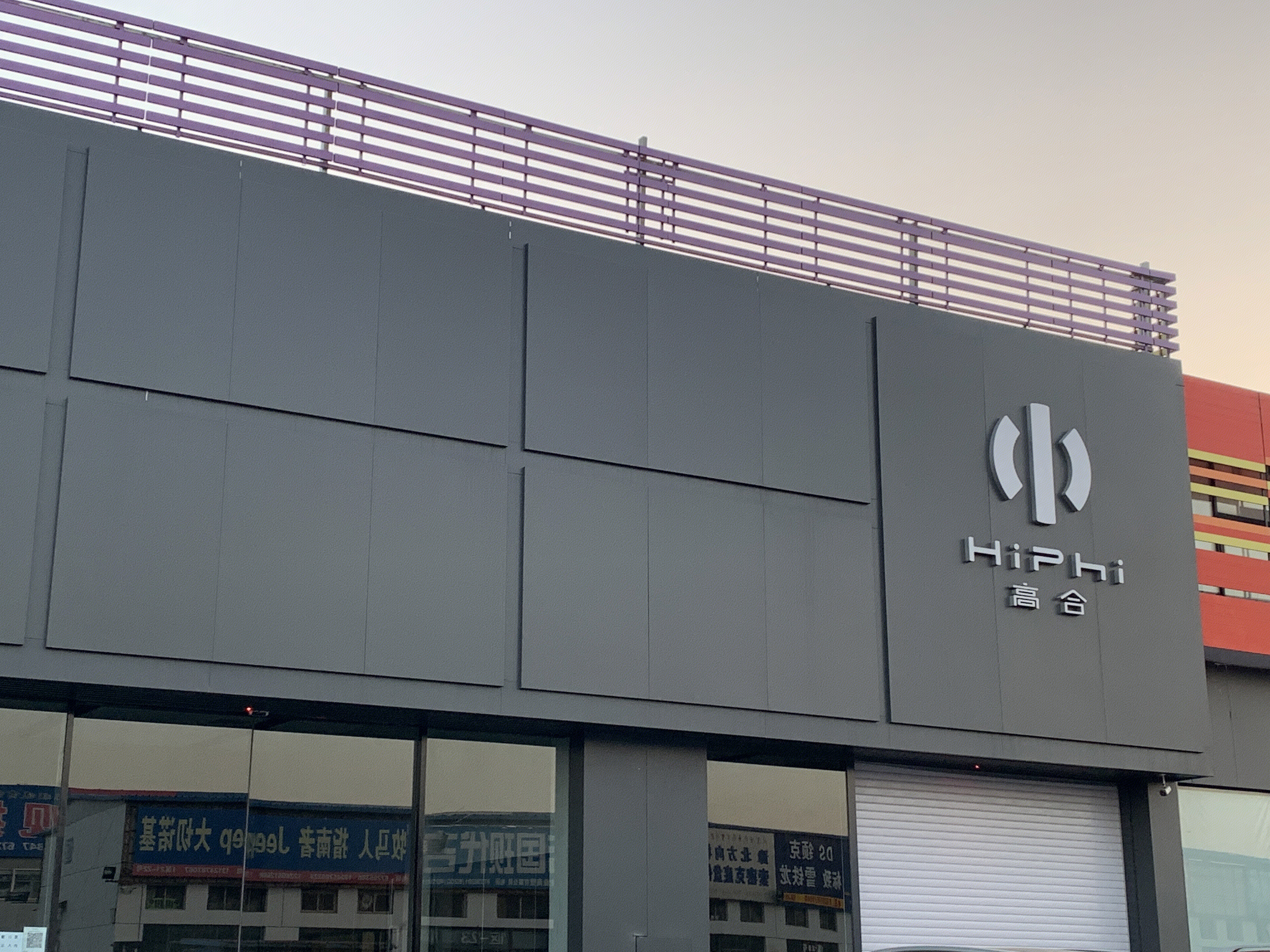 高合 HIPHI 新能源汽车 电动车